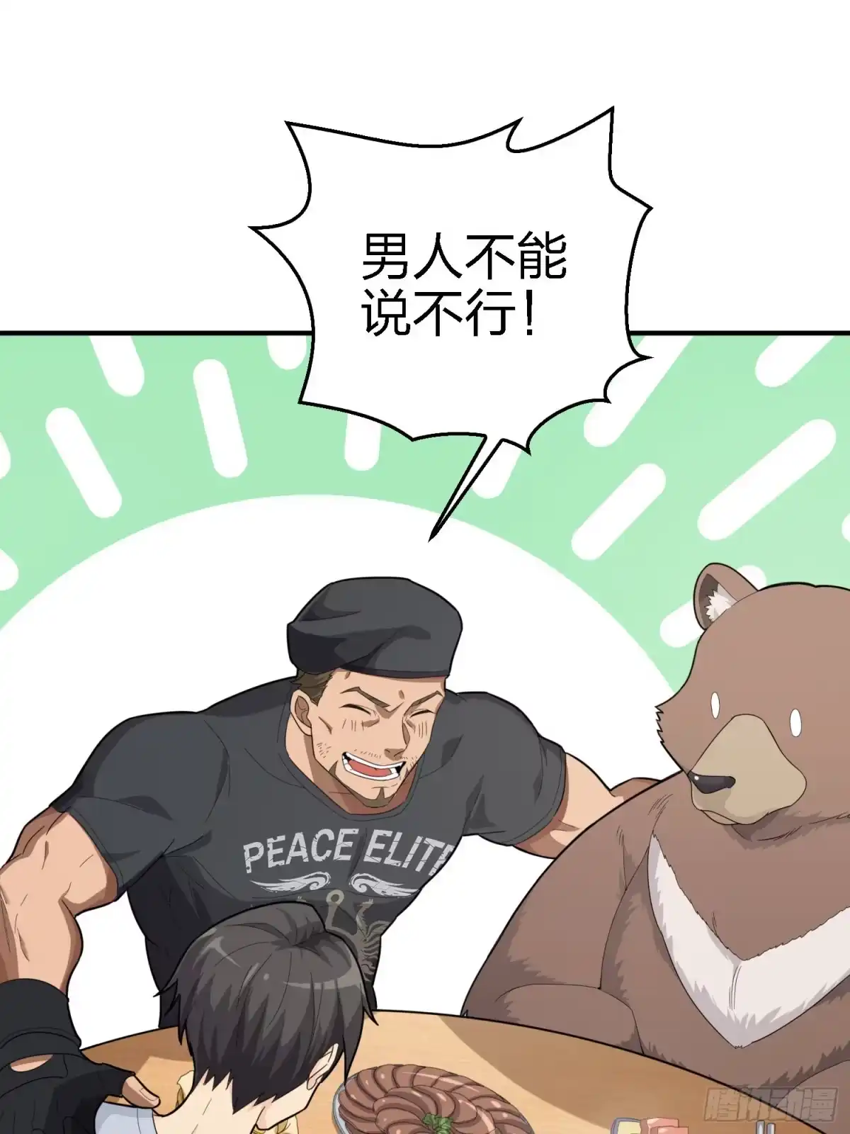 《和平精英：描边战神》25话.尤莉卡的节日 第57页