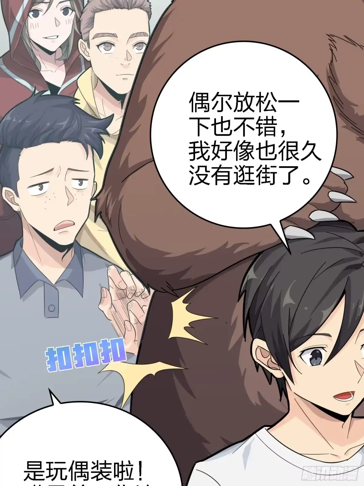 《和平精英：描边战神》25话.尤莉卡的节日 第35页