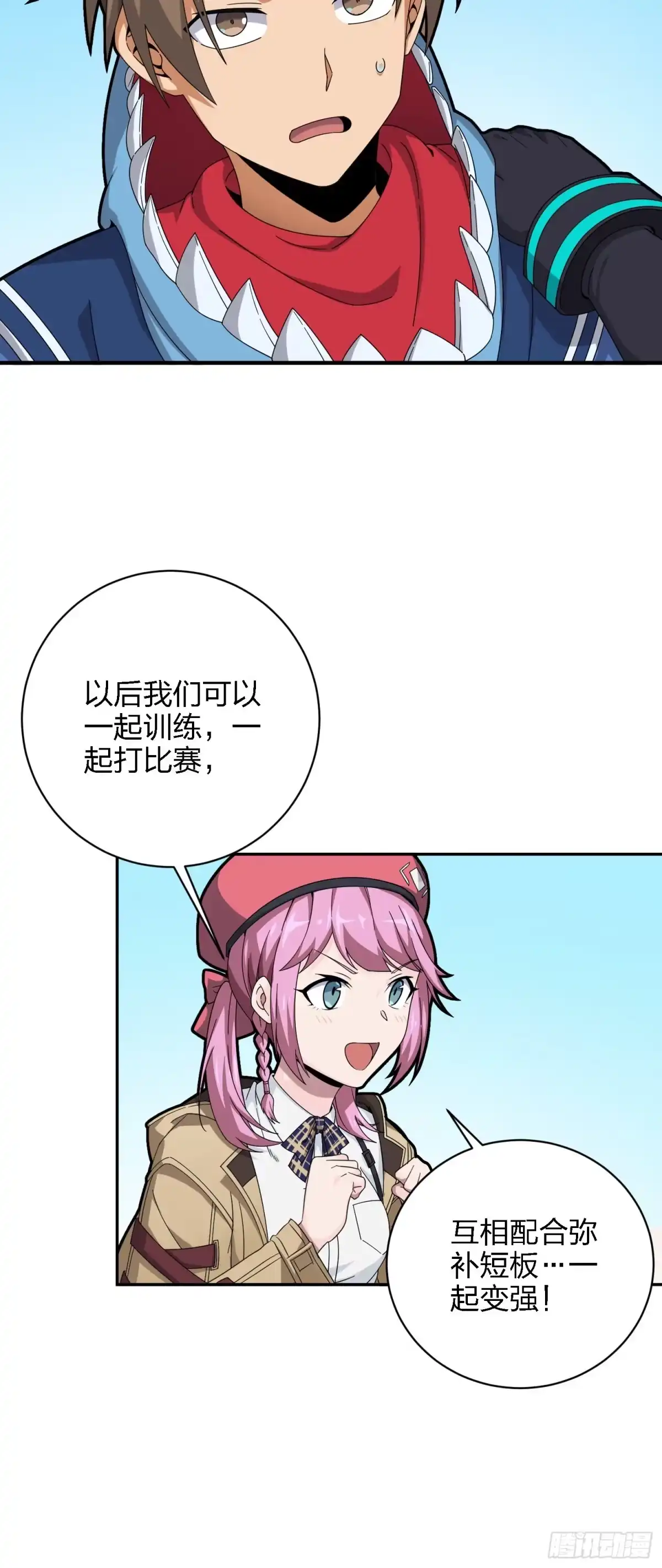 《和平精英：描边战神》26话.最佳第三人 第77页