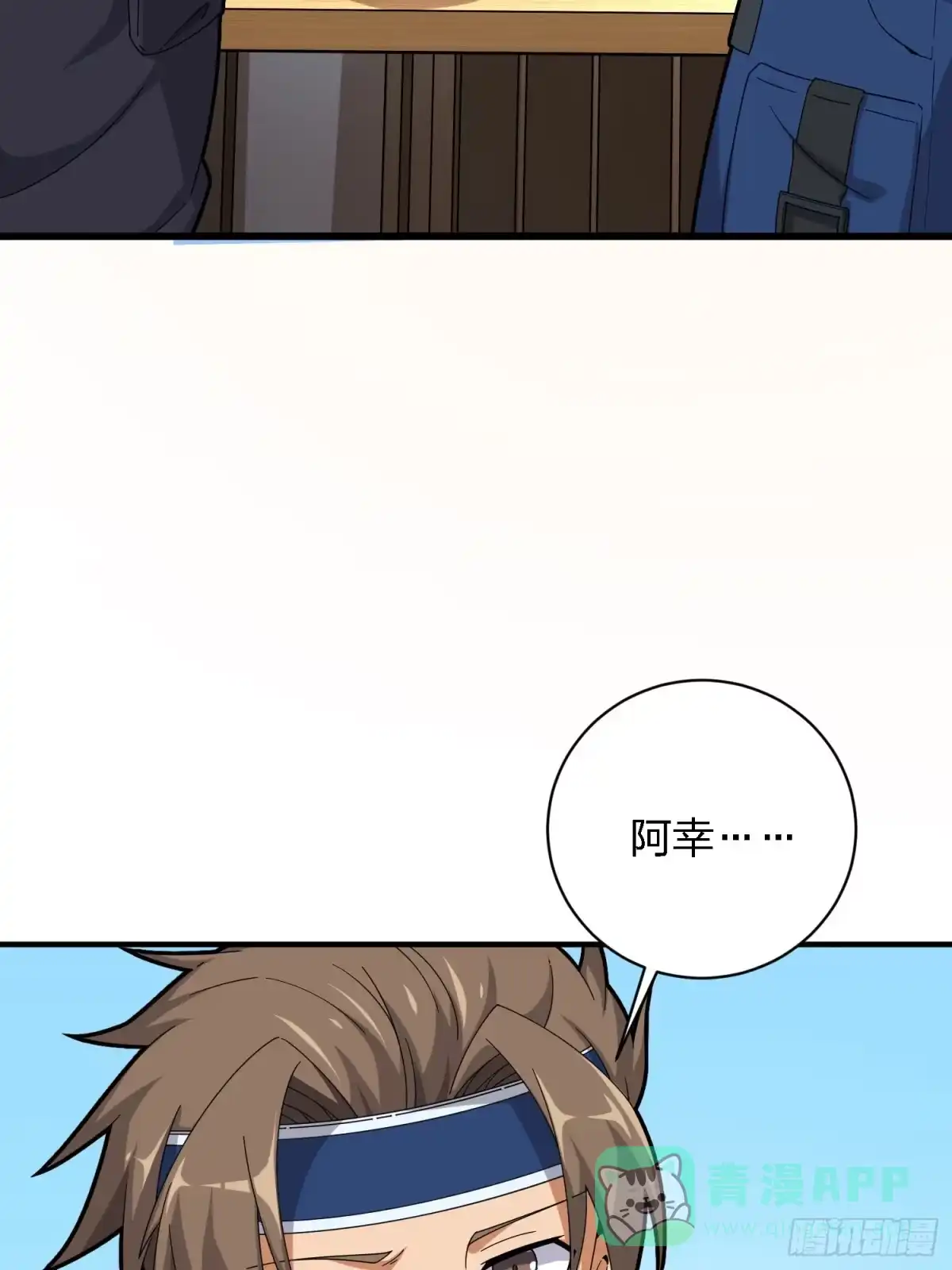 《和平精英：描边战神》26话.最佳第三人 第76页