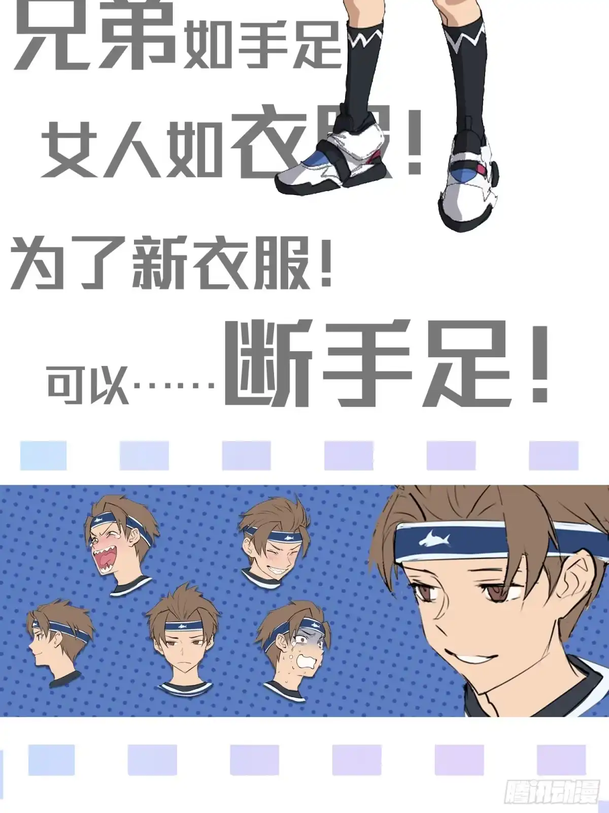 《和平精英：描边战神》26话.最佳第三人 第89页