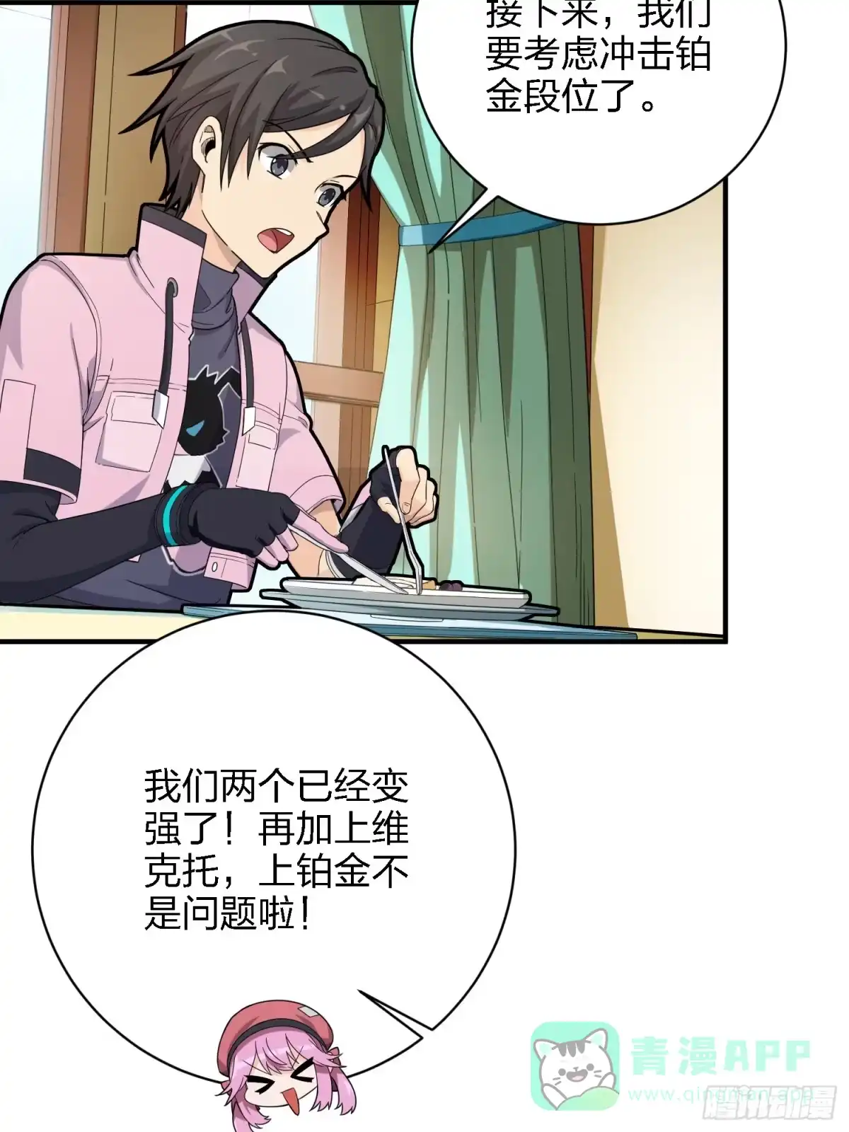《和平精英：描边战神》26话.最佳第三人 第31页