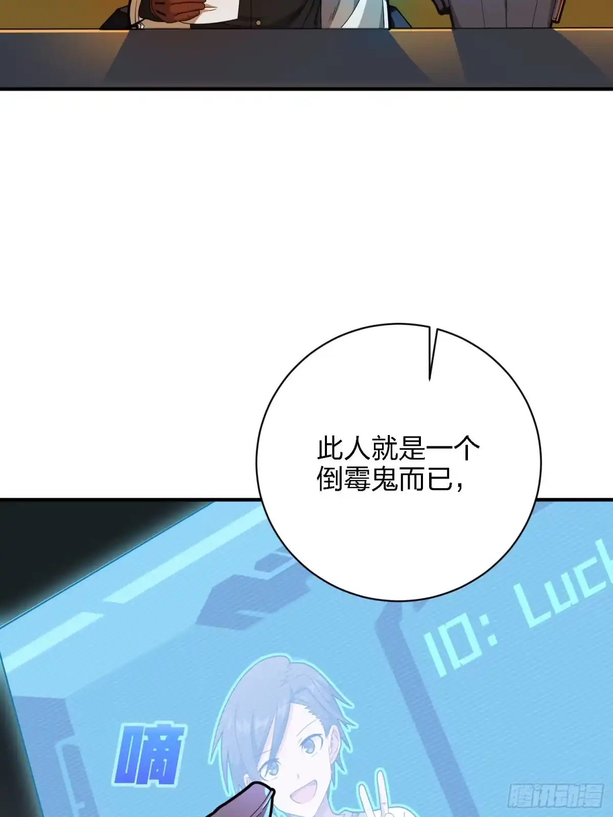 《和平精英：描边战神》26话.最佳第三人 第4页