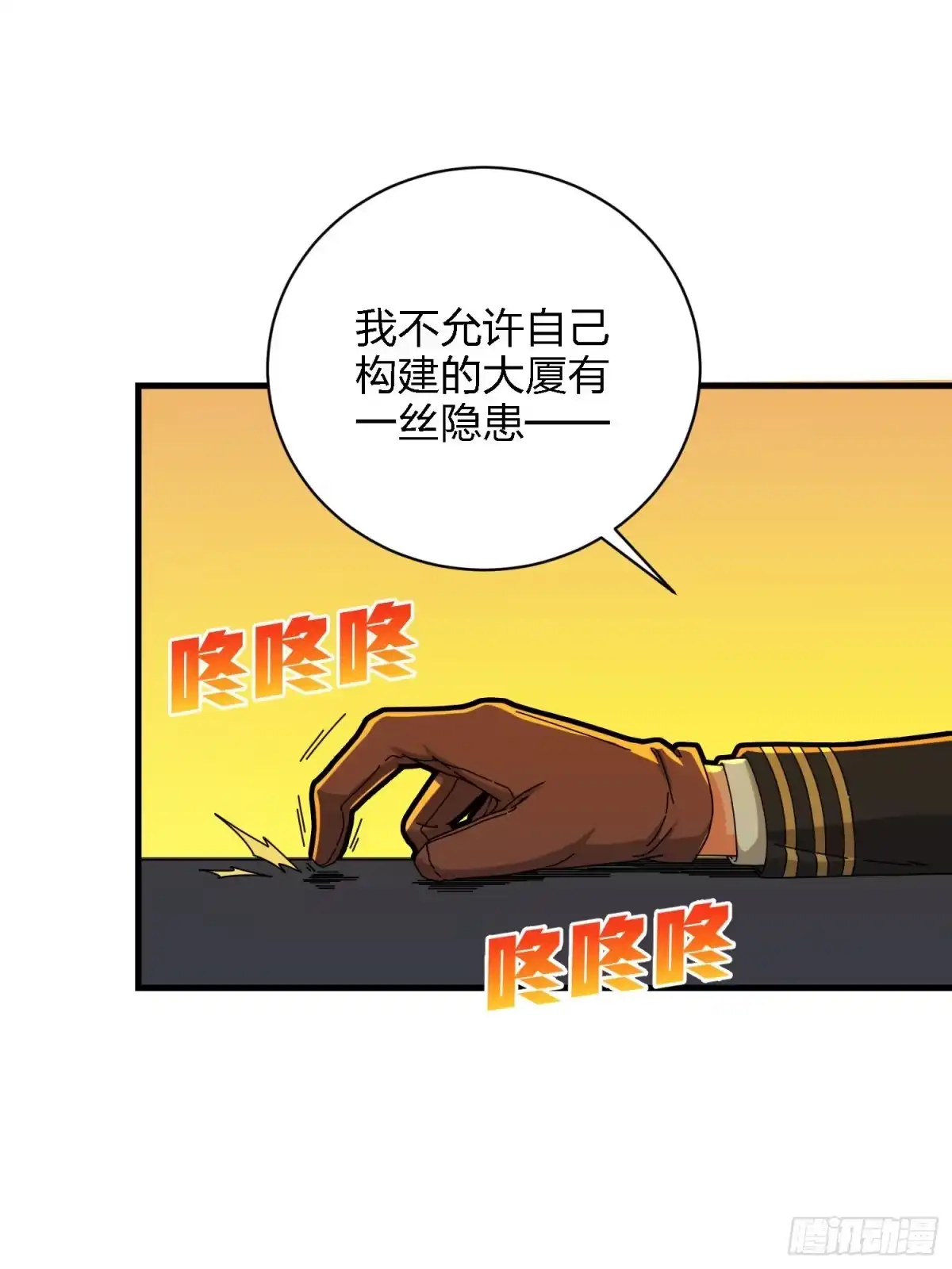 《和平精英：描边战神》26话.最佳第三人 第15页