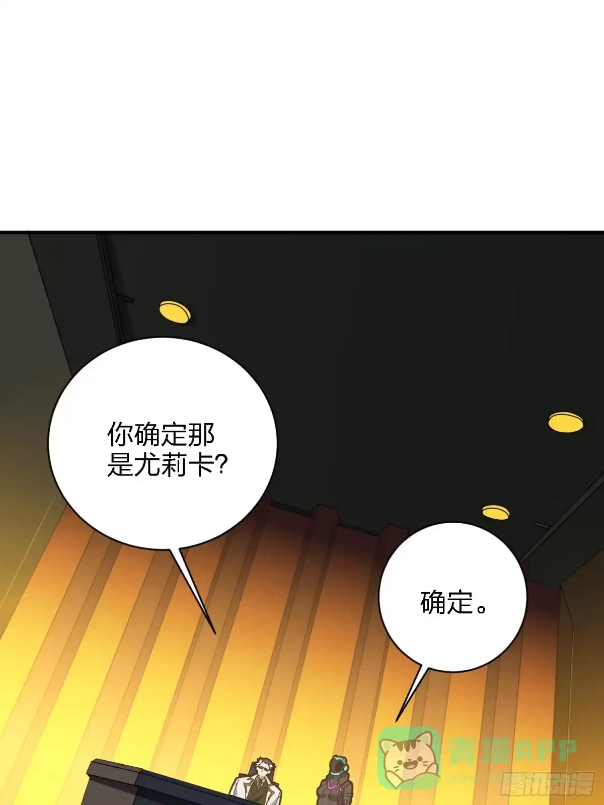 《和平精英：描边战神》26话.最佳第三人 第21页
