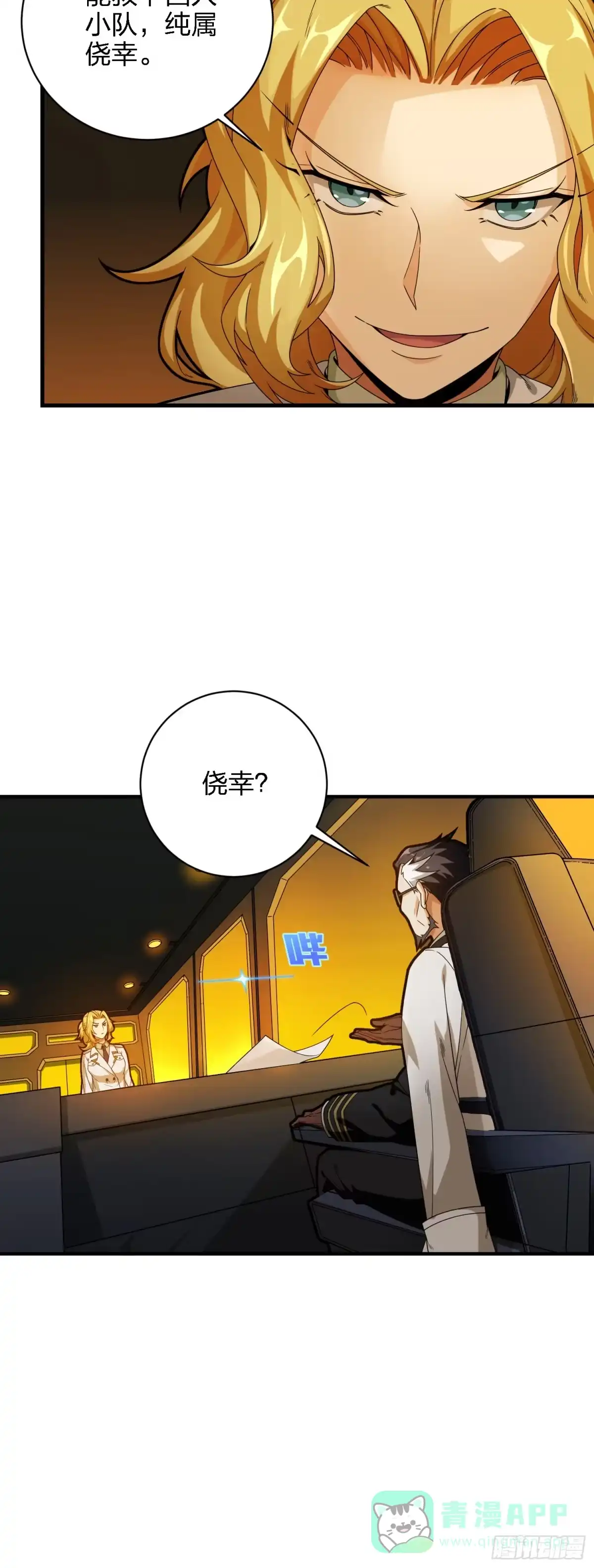 《和平精英：描边战神》26话.最佳第三人 第6页