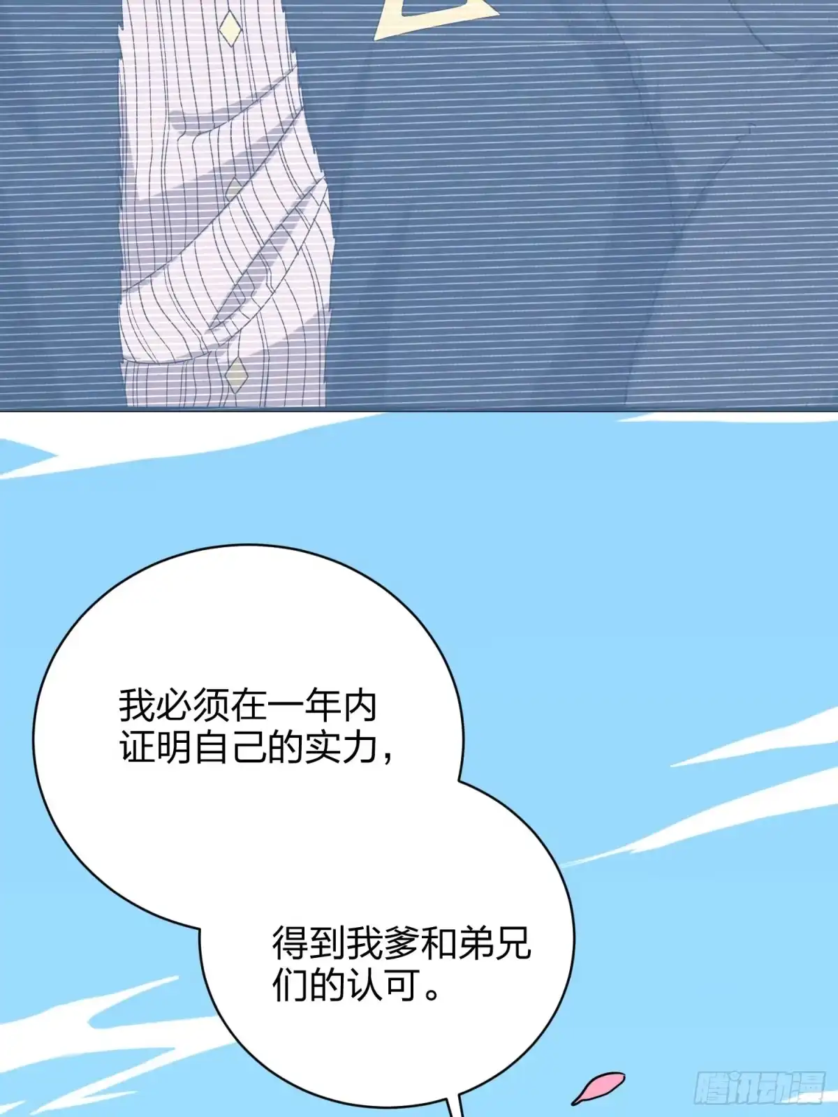 《和平精英：描边战神》26话.最佳第三人 第68页