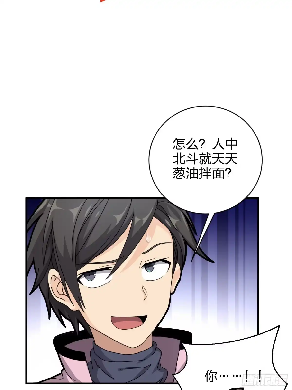 《和平精英：描边战神》26话.最佳第三人 第50页