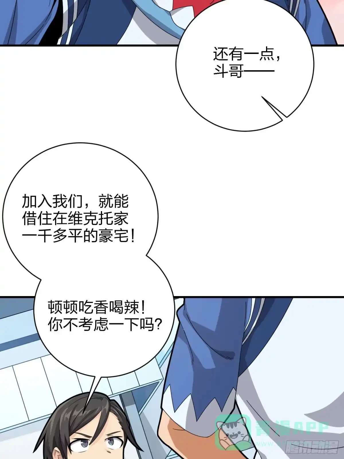 《和平精英：描边战神》26话.最佳第三人 第56页