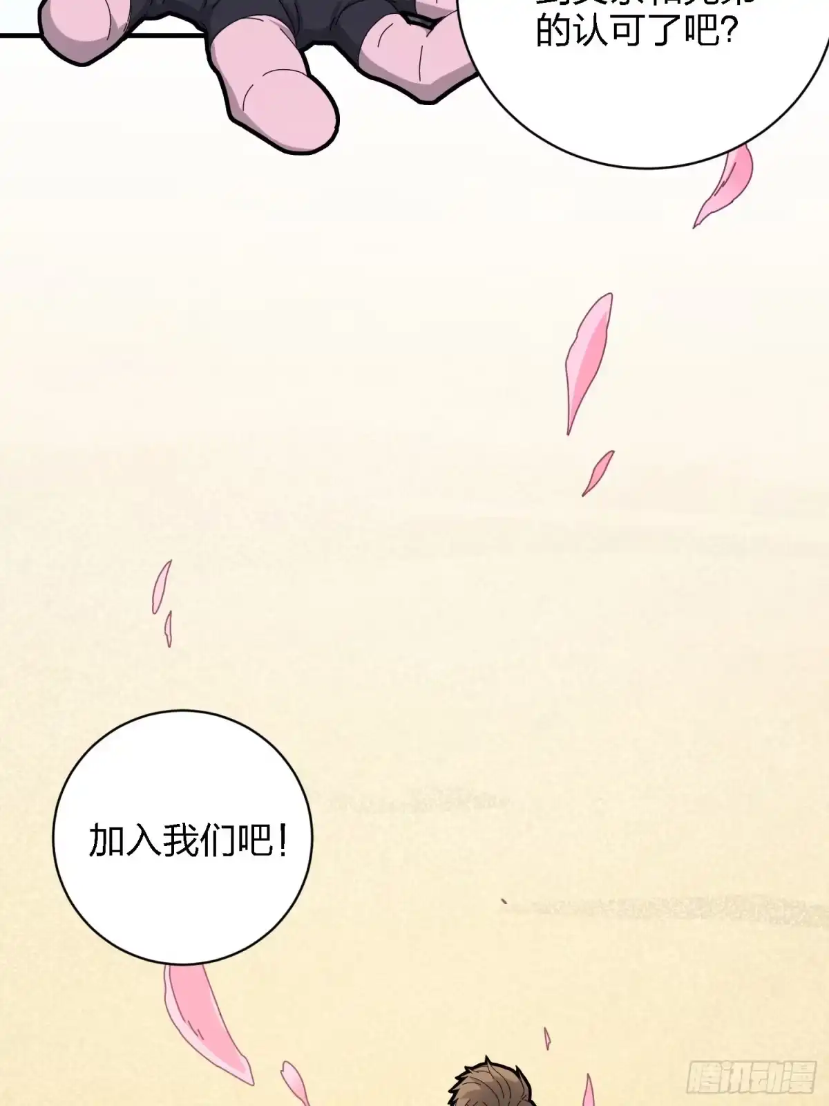 《和平精英：描边战神》26话.最佳第三人 第79页