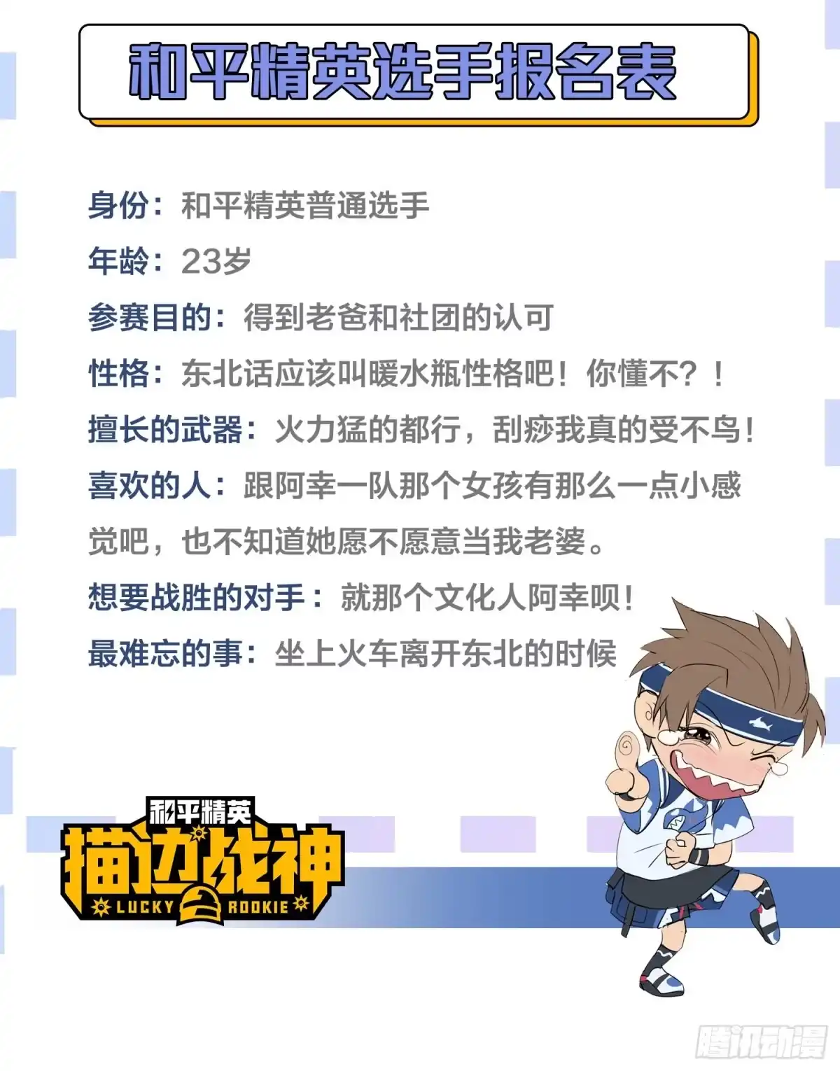 《和平精英：描边战神》26话.最佳第三人 第90页