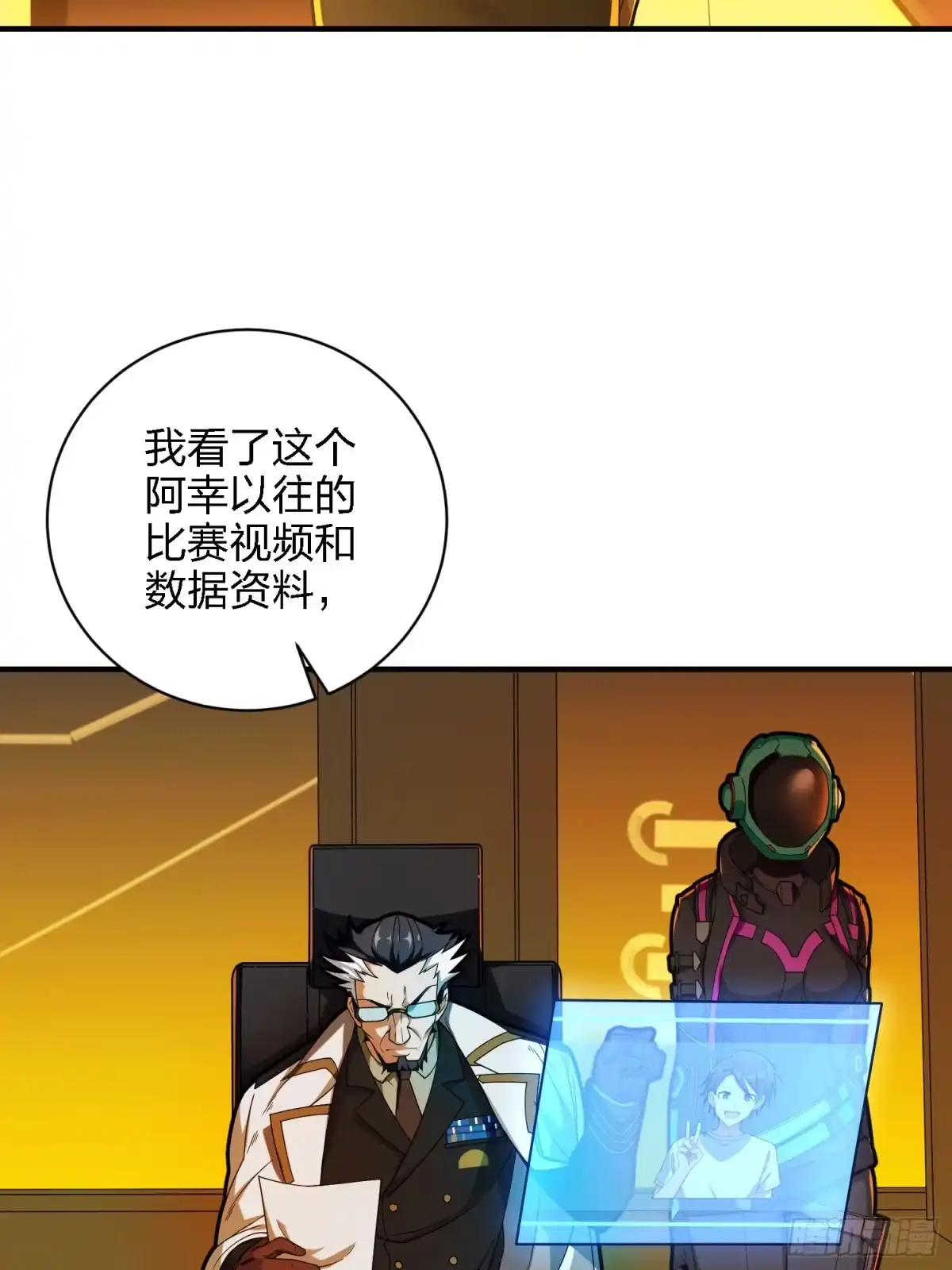 《和平精英：描边战神》26话.最佳第三人 第3页