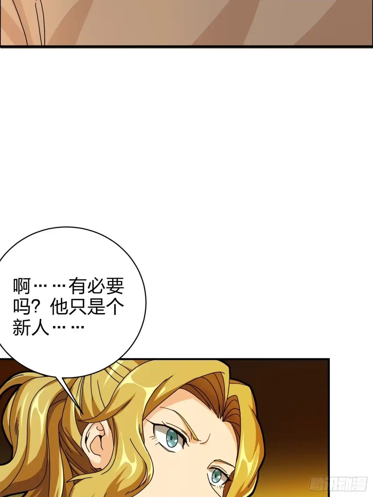 《和平精英：描边战神》26话.最佳第三人 第10页