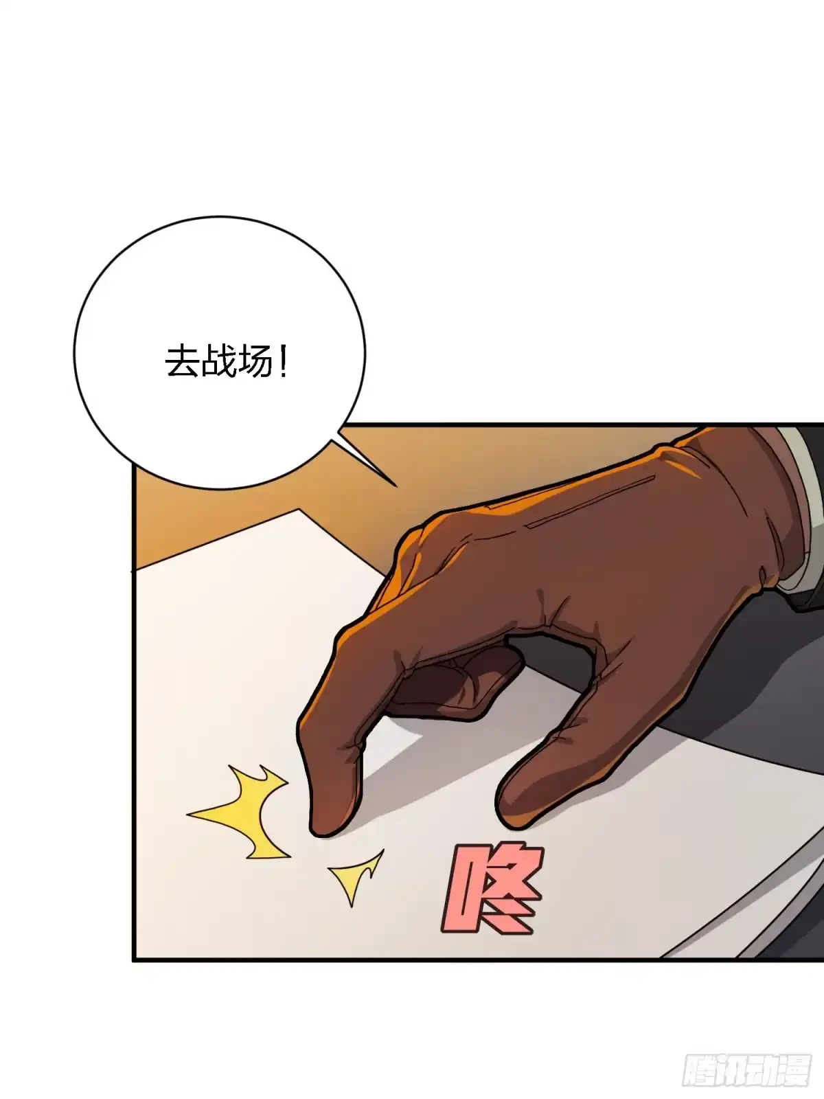 《和平精英：描边战神》26话.最佳第三人 第7页