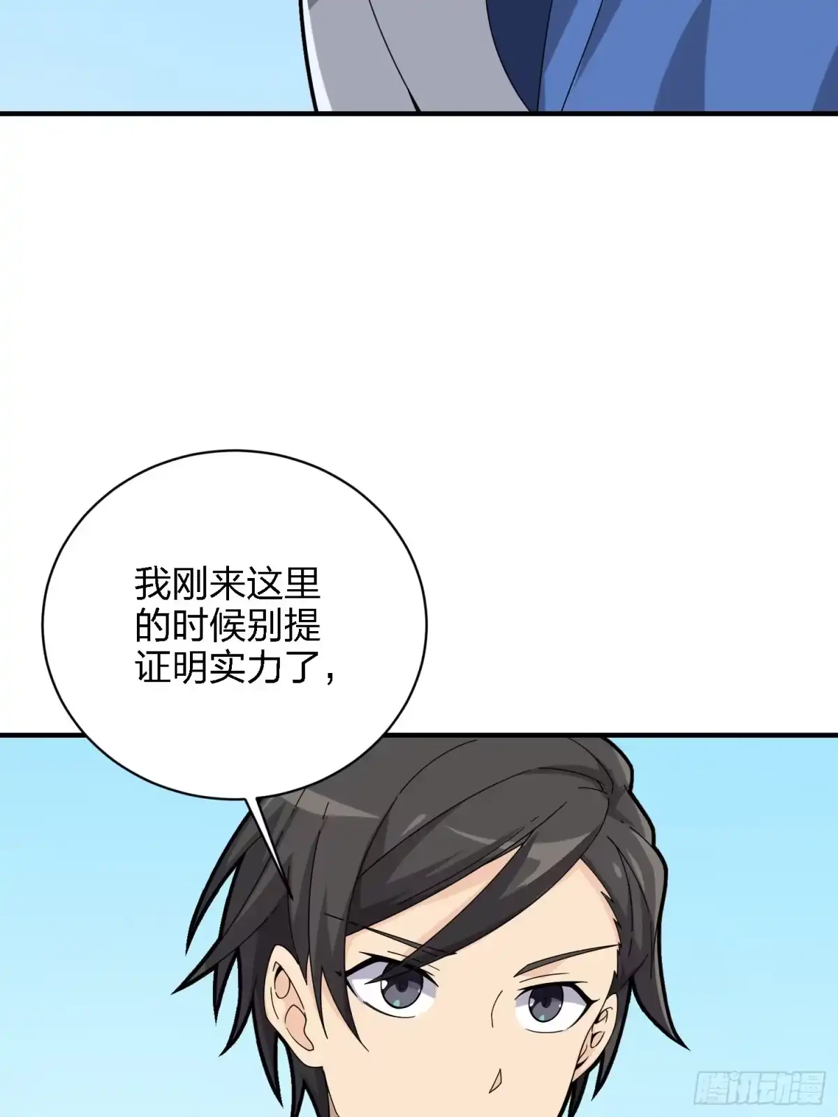《和平精英：描边战神》26话.最佳第三人 第73页