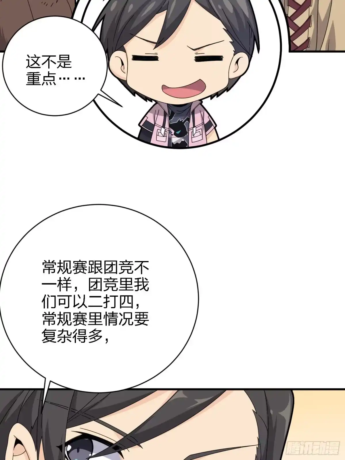 《和平精英：描边战神》26话.最佳第三人 第35页