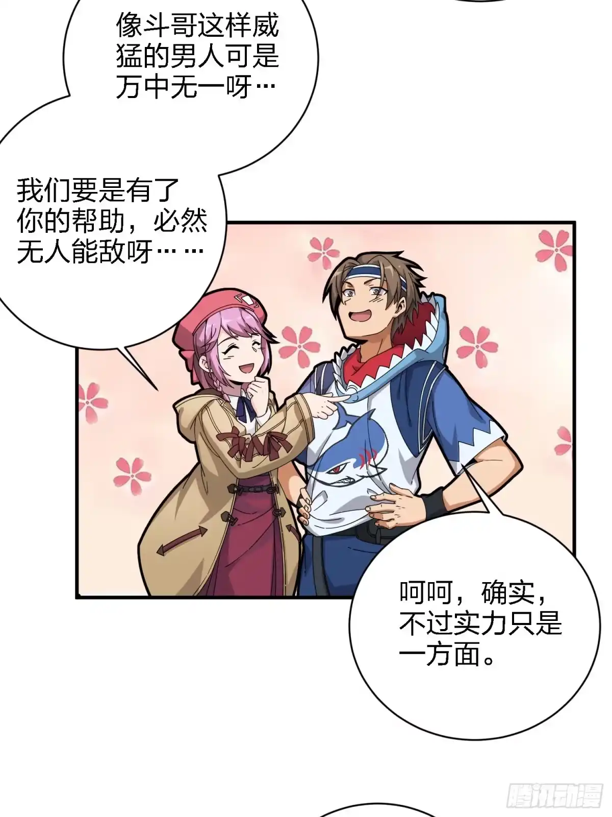 《和平精英：描边战神》26话.最佳第三人 第54页