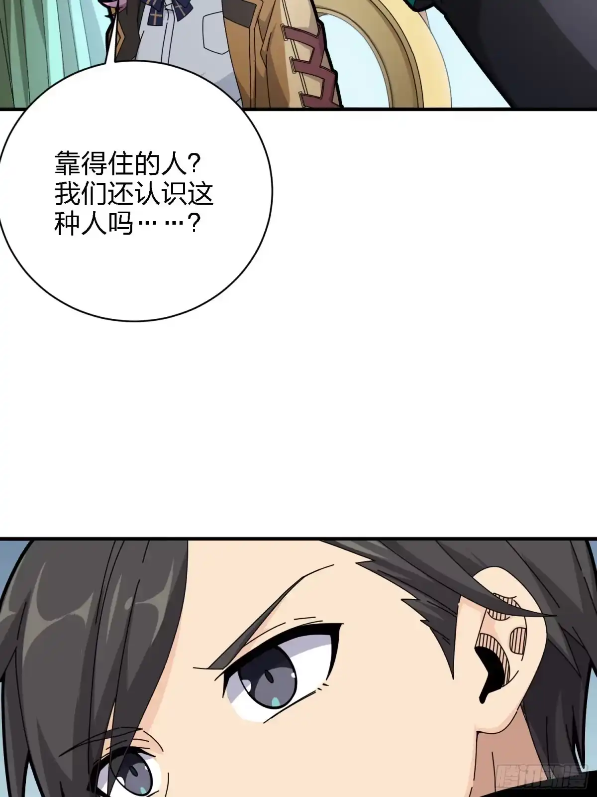 《和平精英：描边战神》26话.最佳第三人 第42页