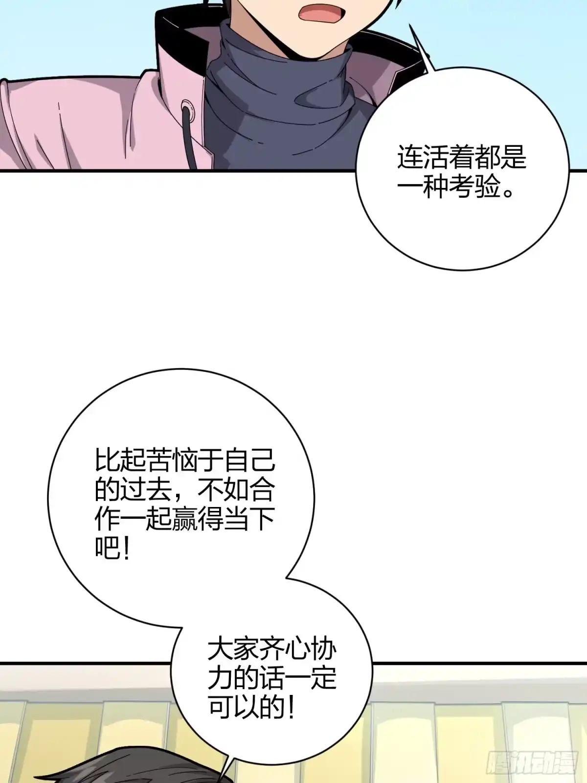 《和平精英：描边战神》26话.最佳第三人 第74页