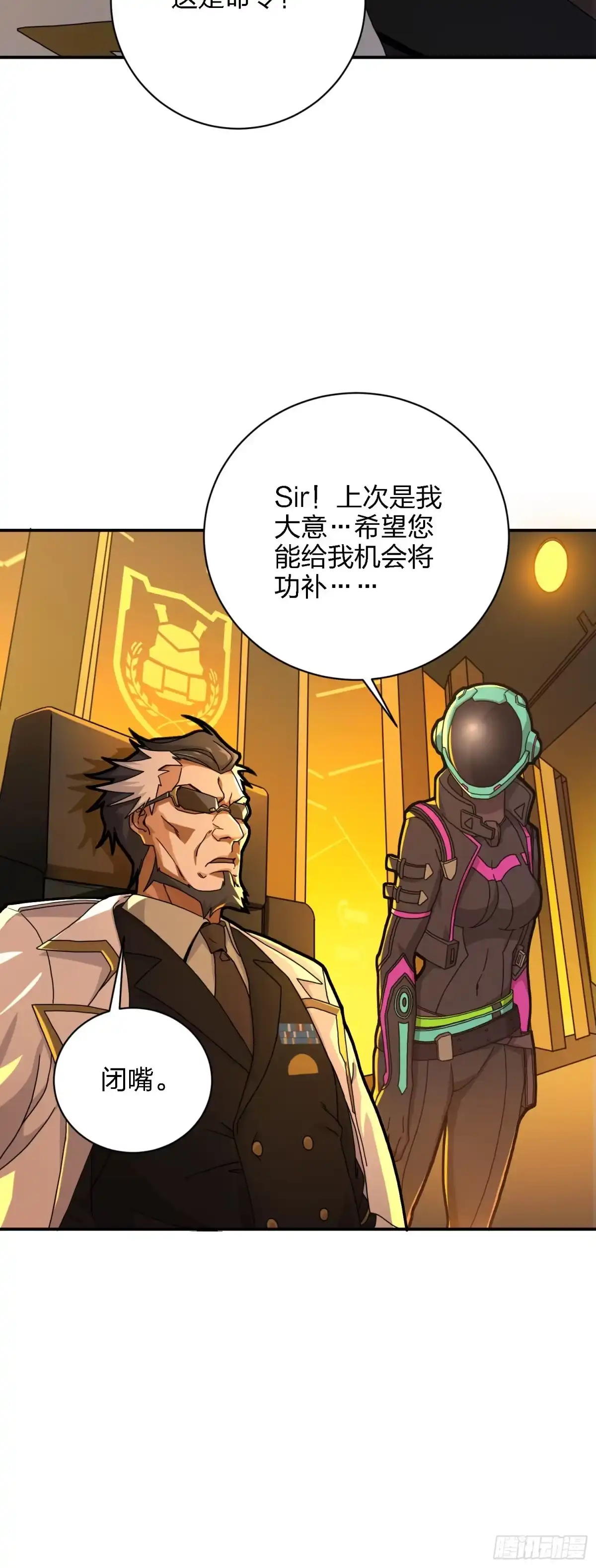《和平精英：描边战神》26话.最佳第三人 第13页