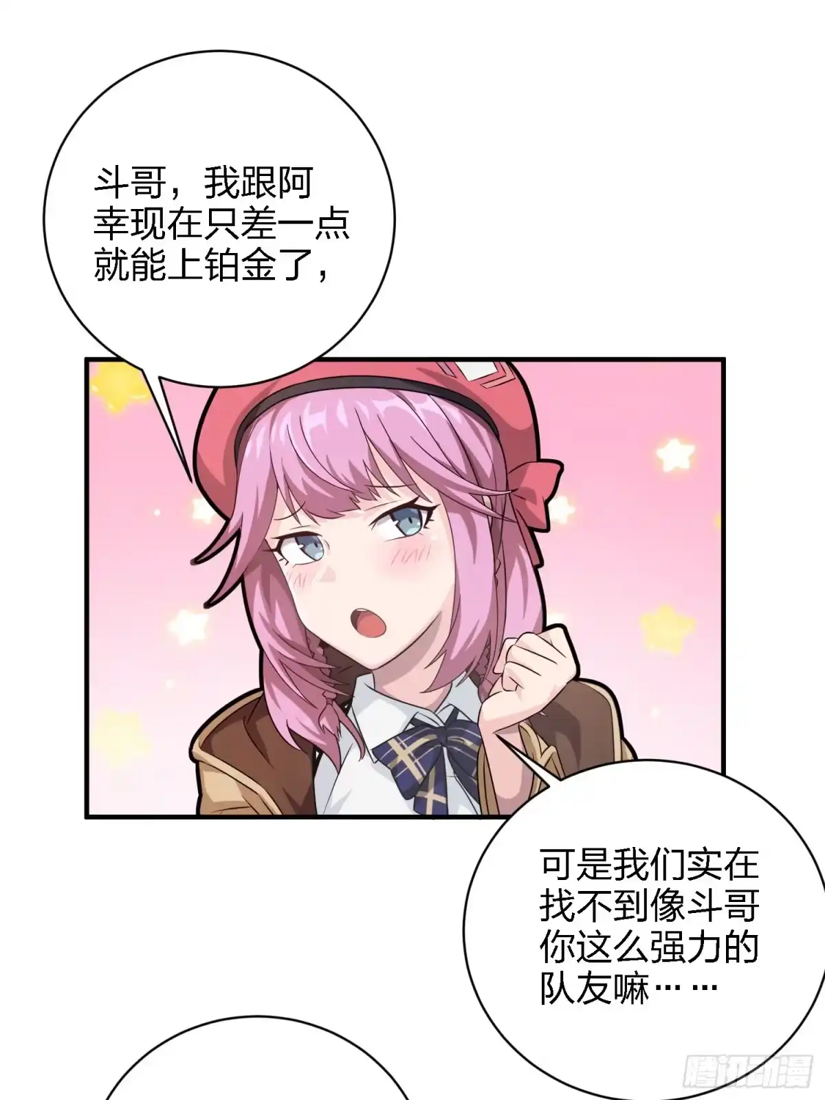 《和平精英：描边战神》26话.最佳第三人 第53页