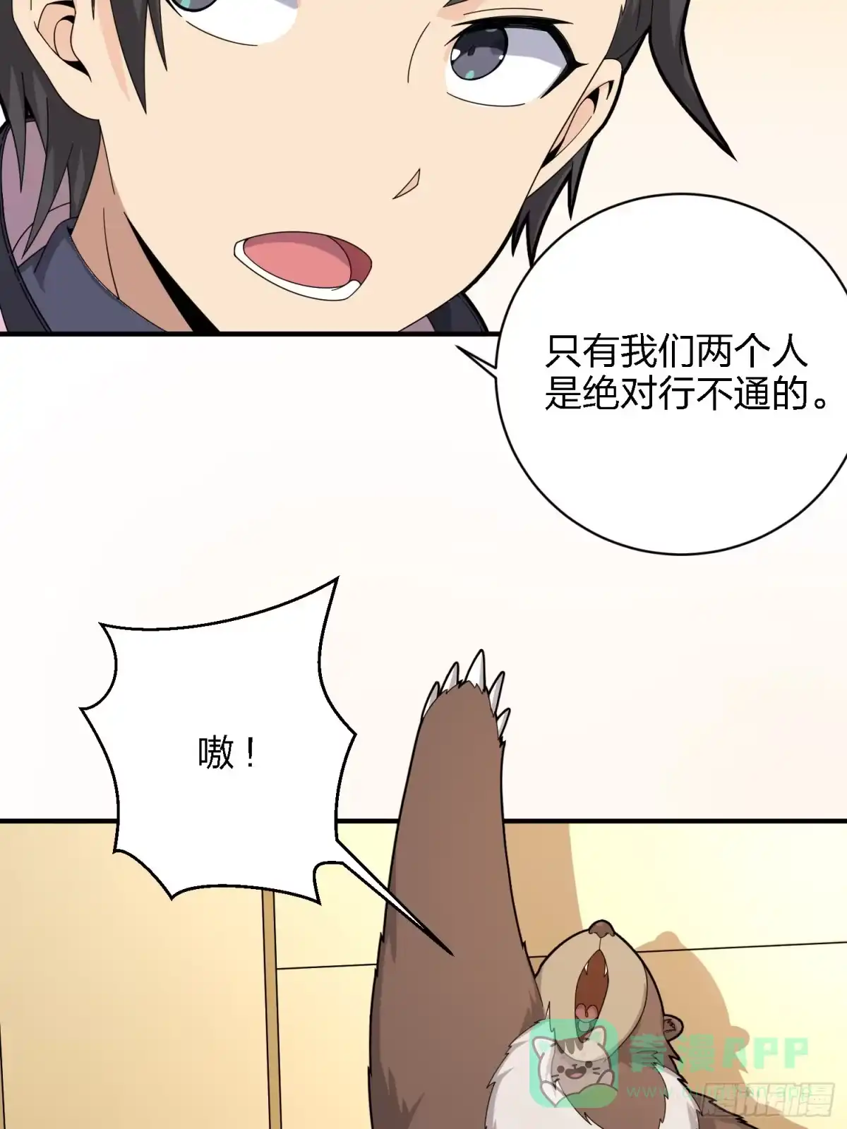《和平精英：描边战神》26话.最佳第三人 第36页