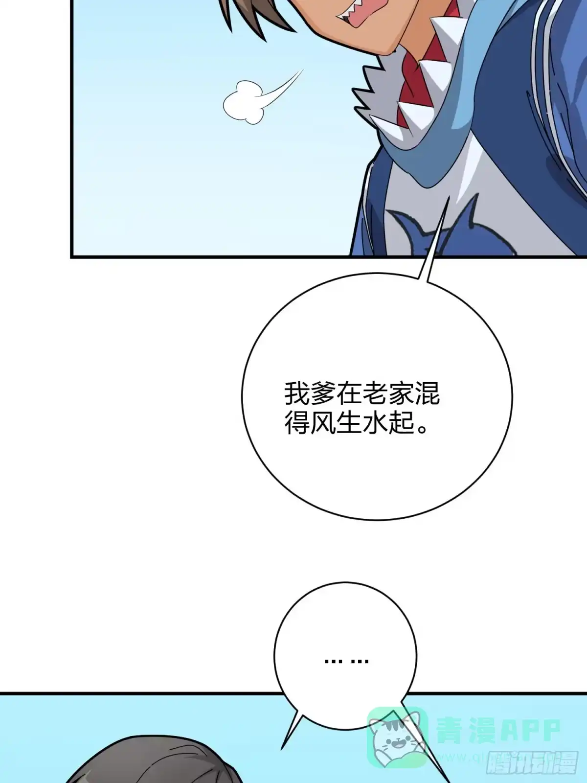《和平精英：描边战神》26话.最佳第三人 第61页