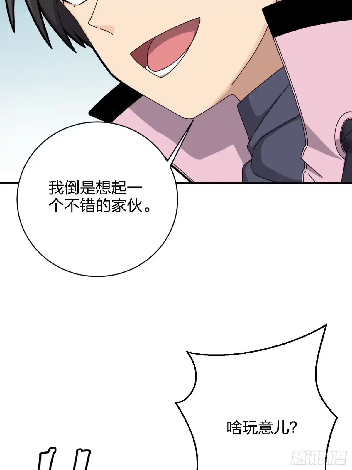 《和平精英：描边战神》26话.最佳第三人 第43页