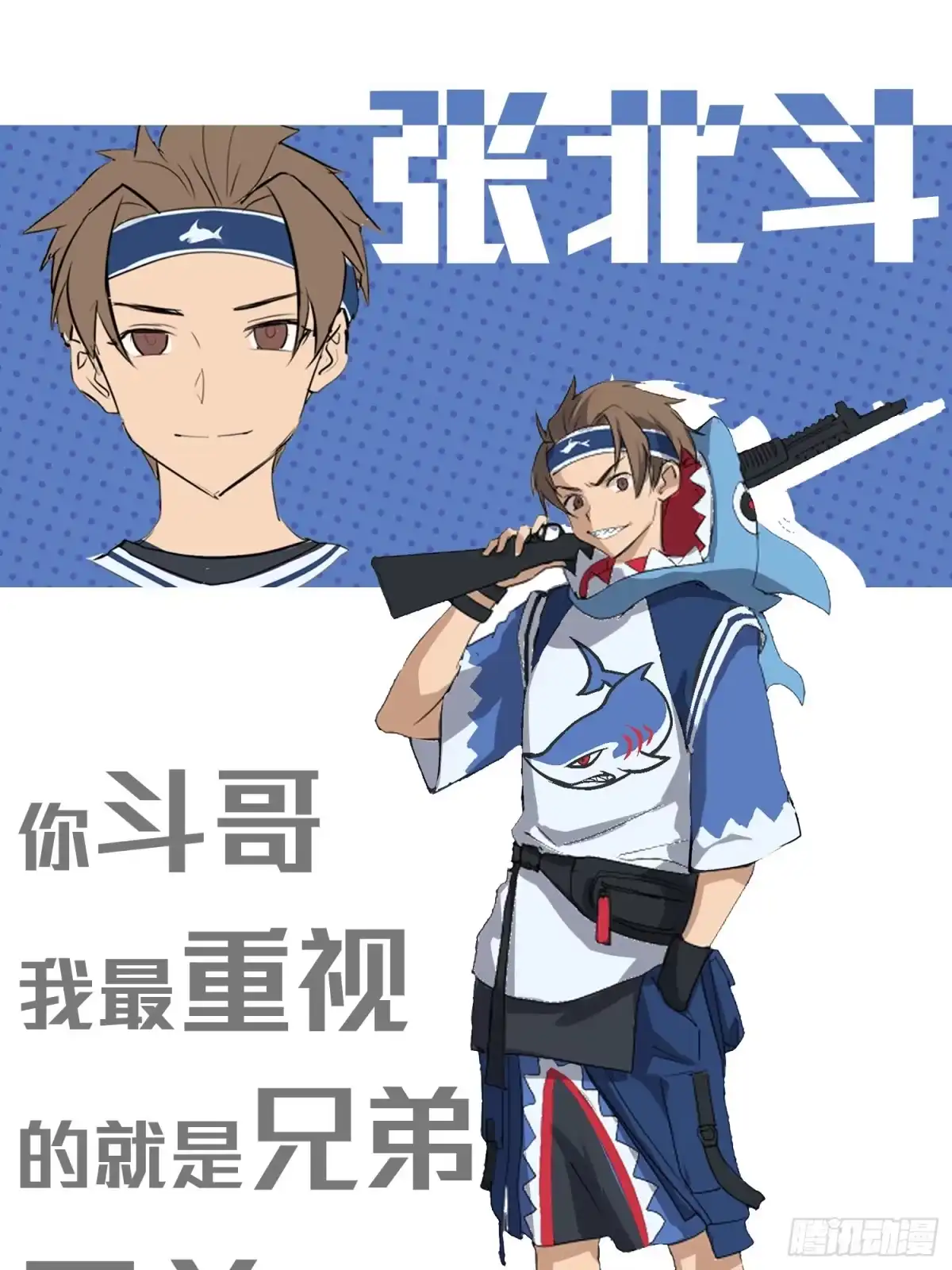 《和平精英：描边战神》26话.最佳第三人 第88页
