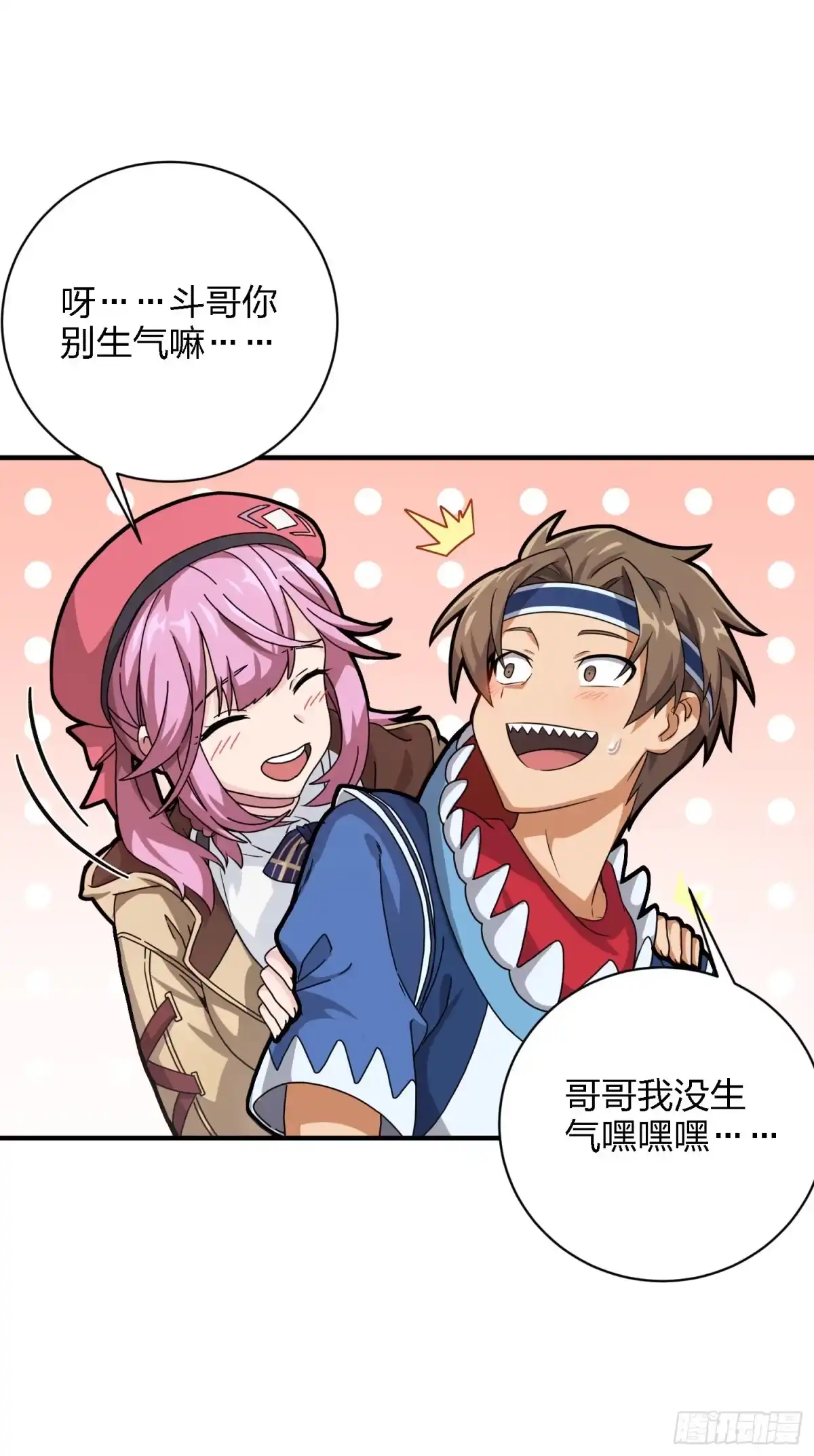 《和平精英：描边战神》26话.最佳第三人 第52页