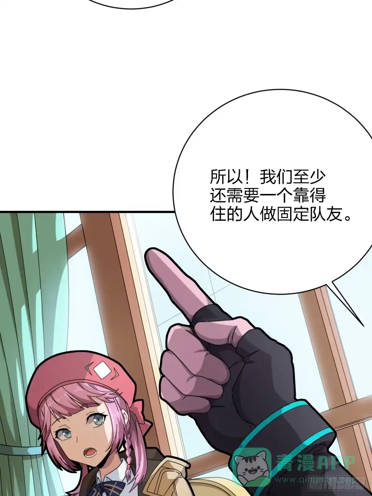 《和平精英：描边战神》26话.最佳第三人 第41页