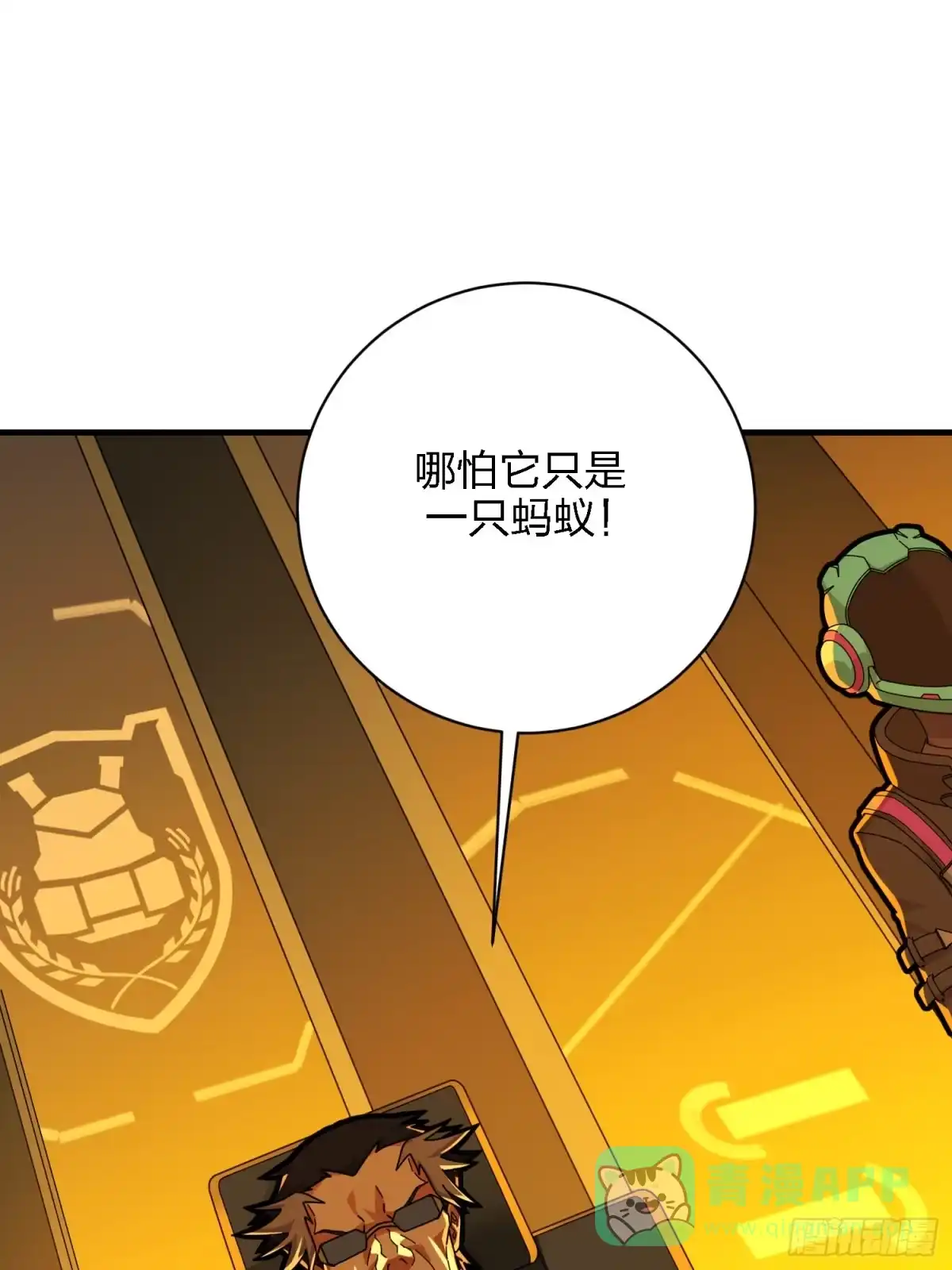 《和平精英：描边战神》26话.最佳第三人 第16页