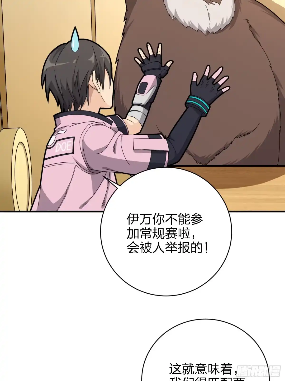 《和平精英：描边战神》26话.最佳第三人 第37页