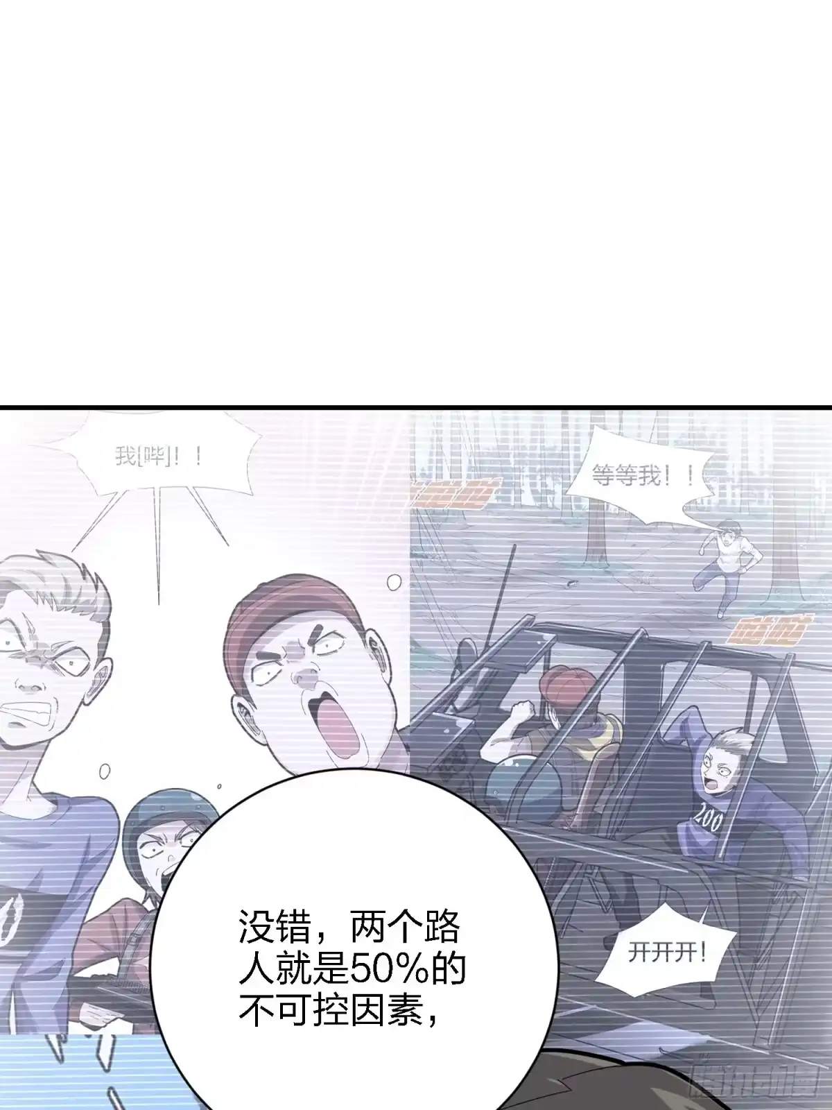 《和平精英：描边战神》26话.最佳第三人 第39页