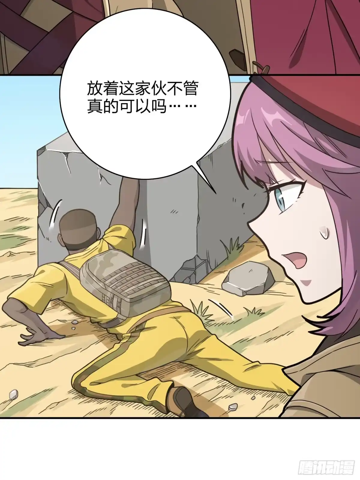 《和平精英：描边战神》27话.狂野 第50页