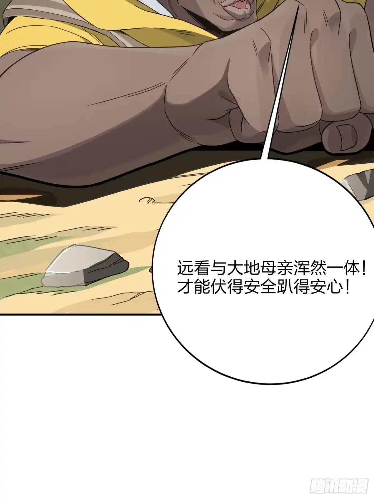 《和平精英：描边战神》27话.狂野 第43页