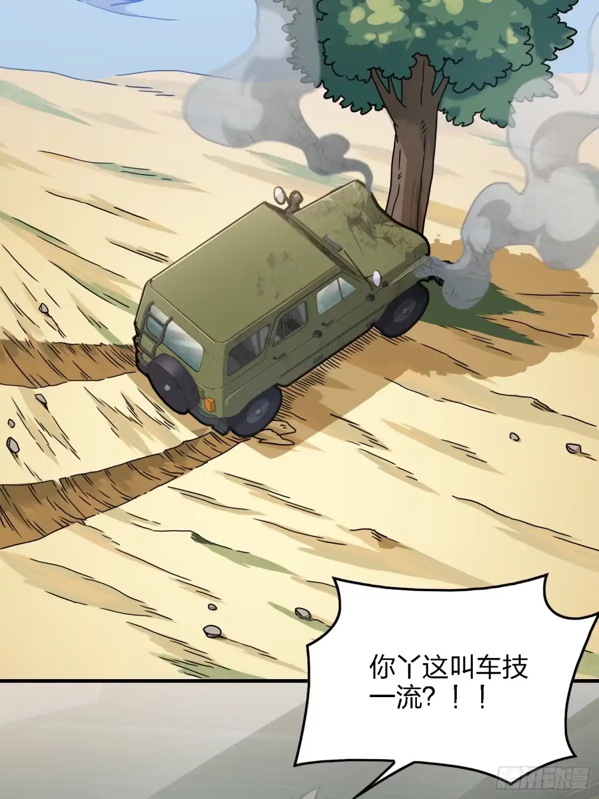 《和平精英：描边战神》27话.狂野 第68页