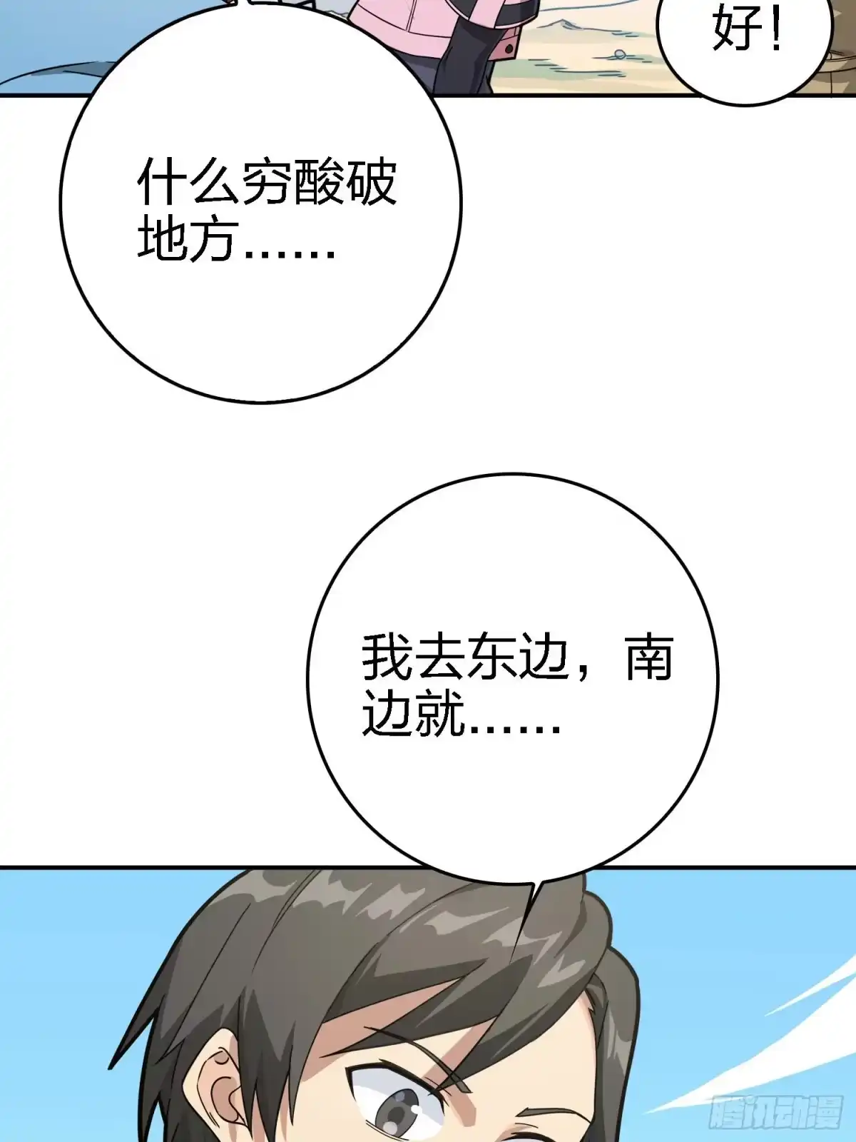 《和平精英：描边战神》27话.狂野 第28页
