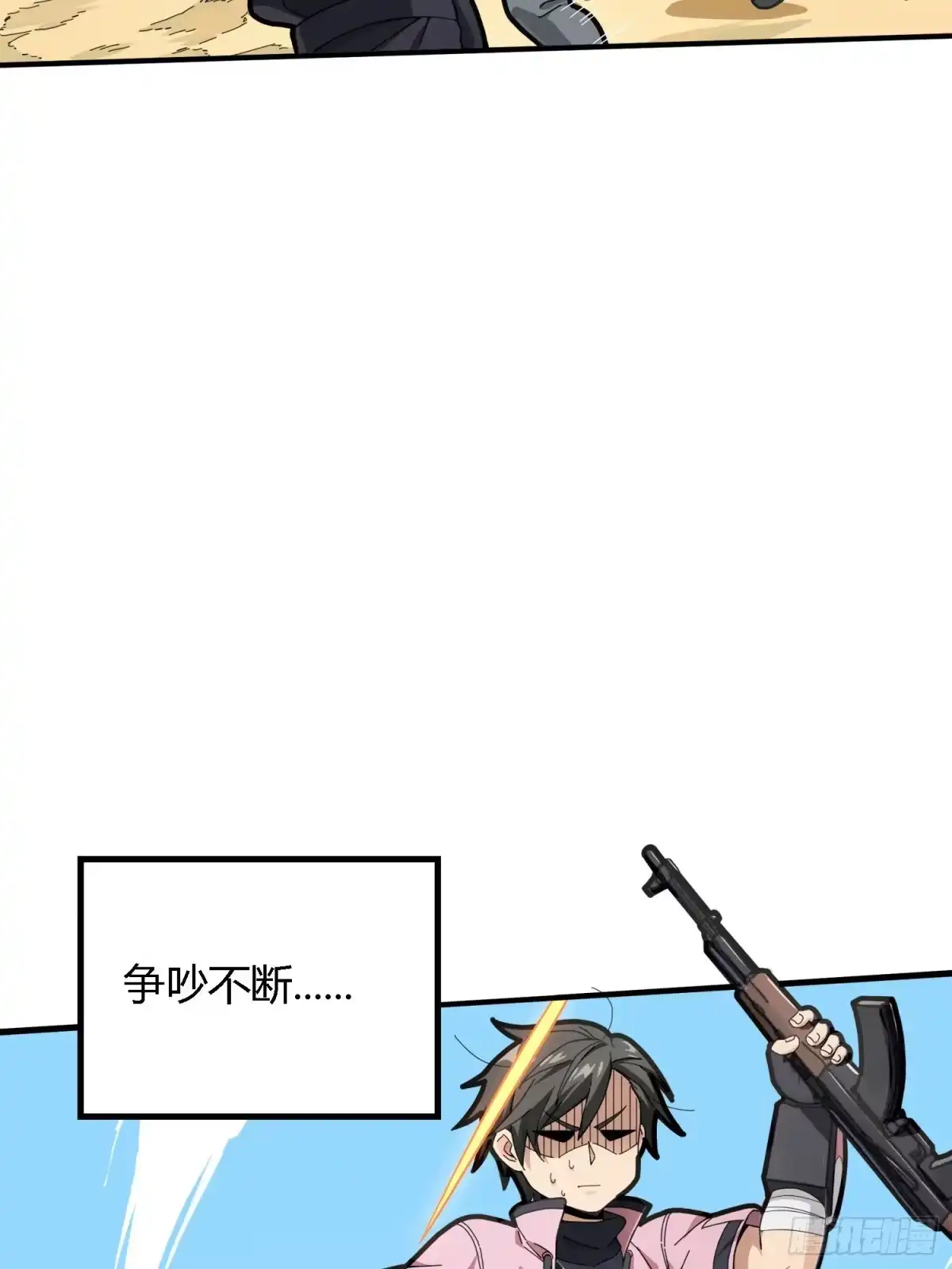 《和平精英：描边战神》27话.狂野 第7页