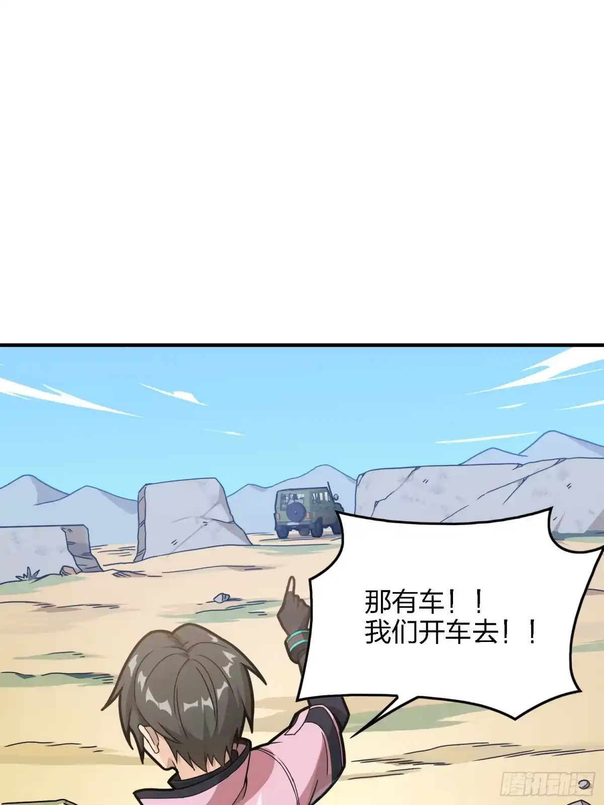 《和平精英：描边战神》27话.狂野 第63页