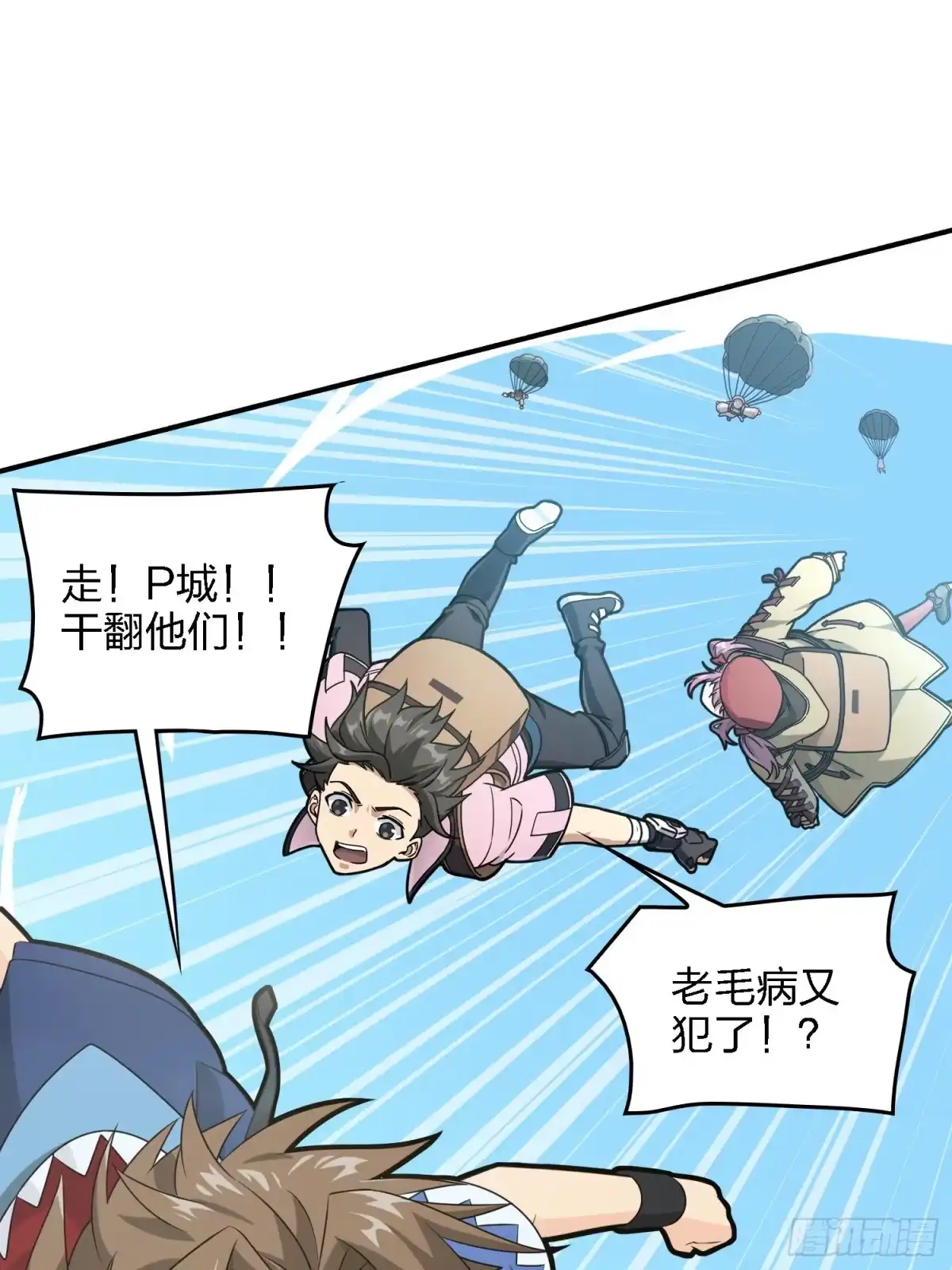 《和平精英：描边战神》27话.狂野 第12页