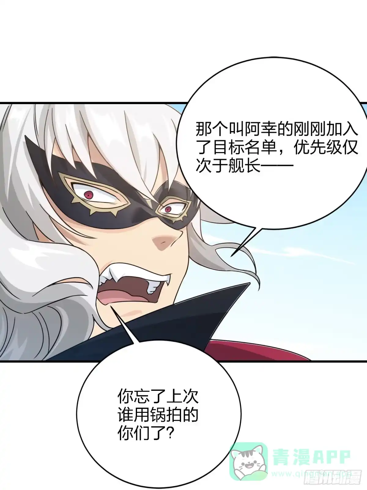 《和平精英：描边战神》27话.狂野 第81页