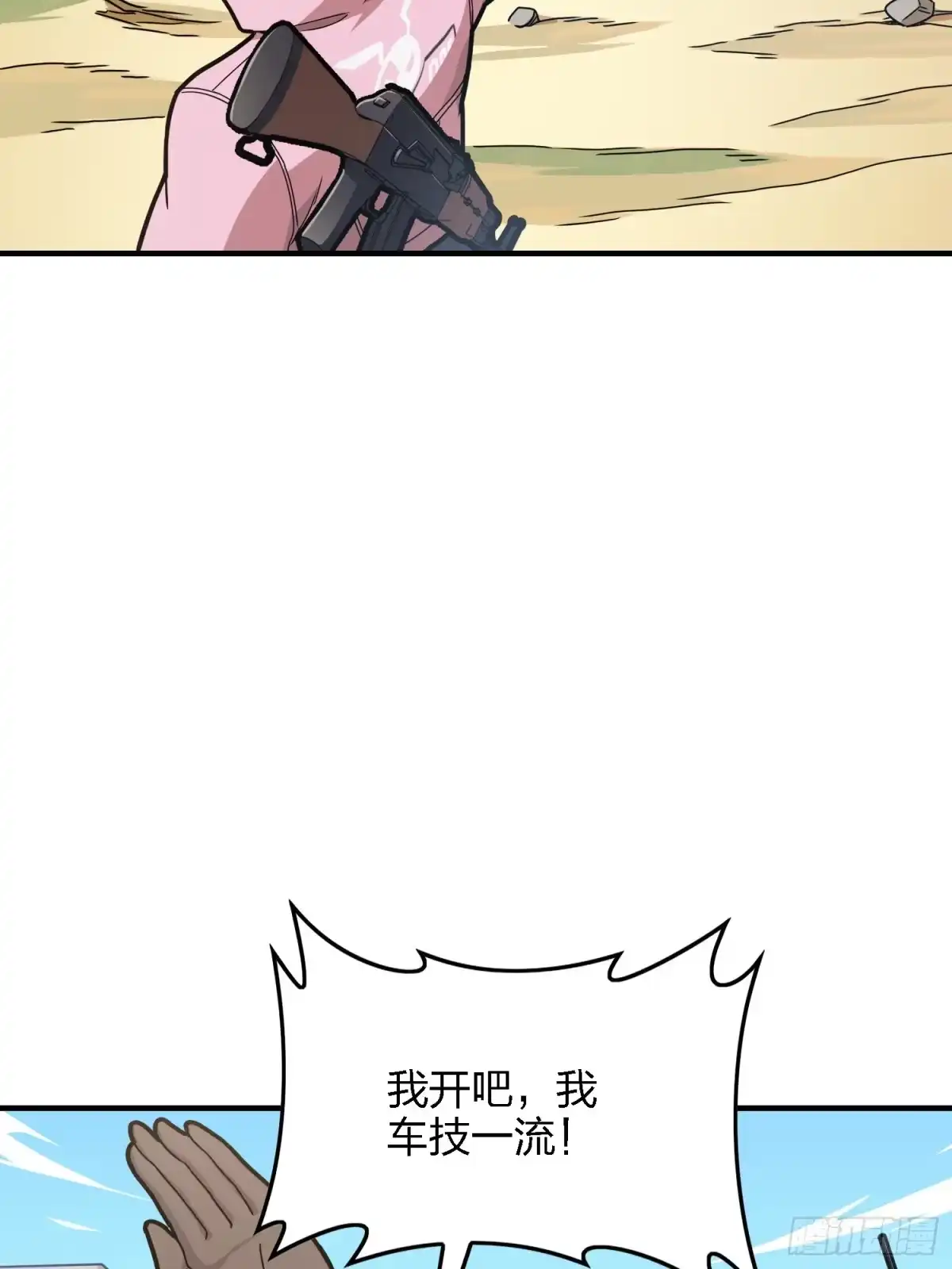 《和平精英：描边战神》27话.狂野 第64页