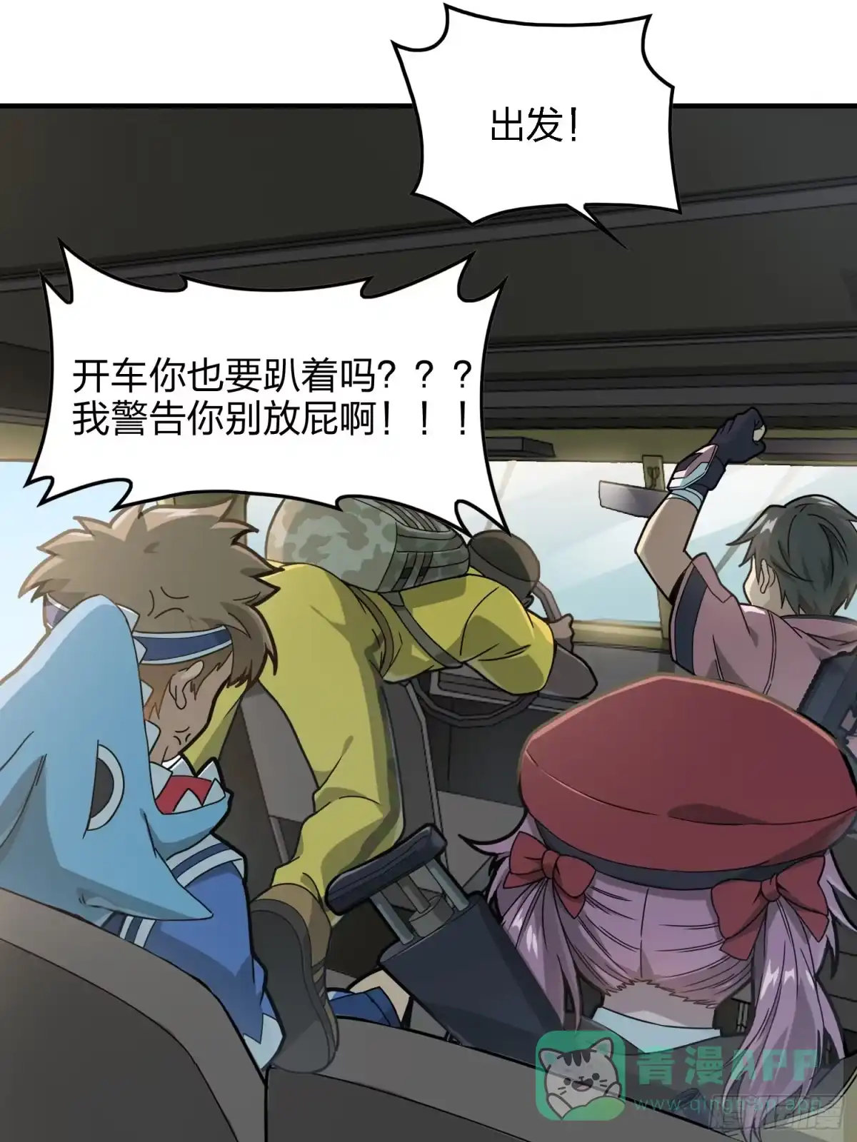 《和平精英：描边战神》27话.狂野 第66页