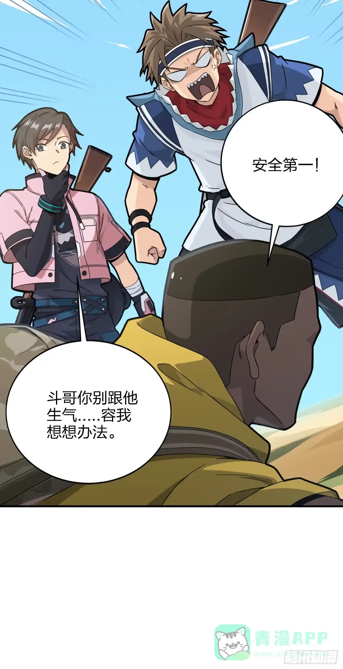 《和平精英：描边战神》27话.狂野 第61页