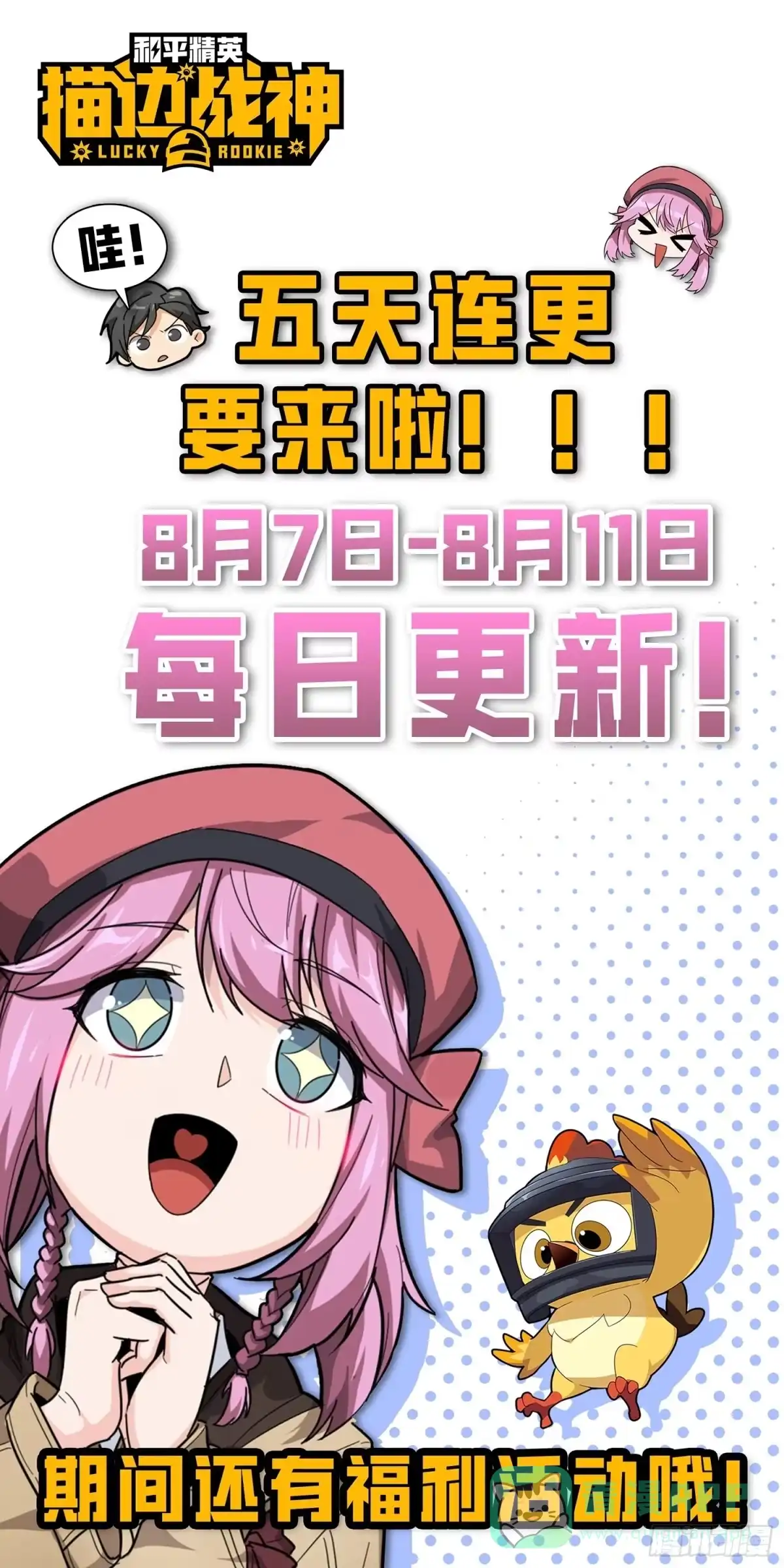 《和平精英：描边战神》27话.狂野 第146页