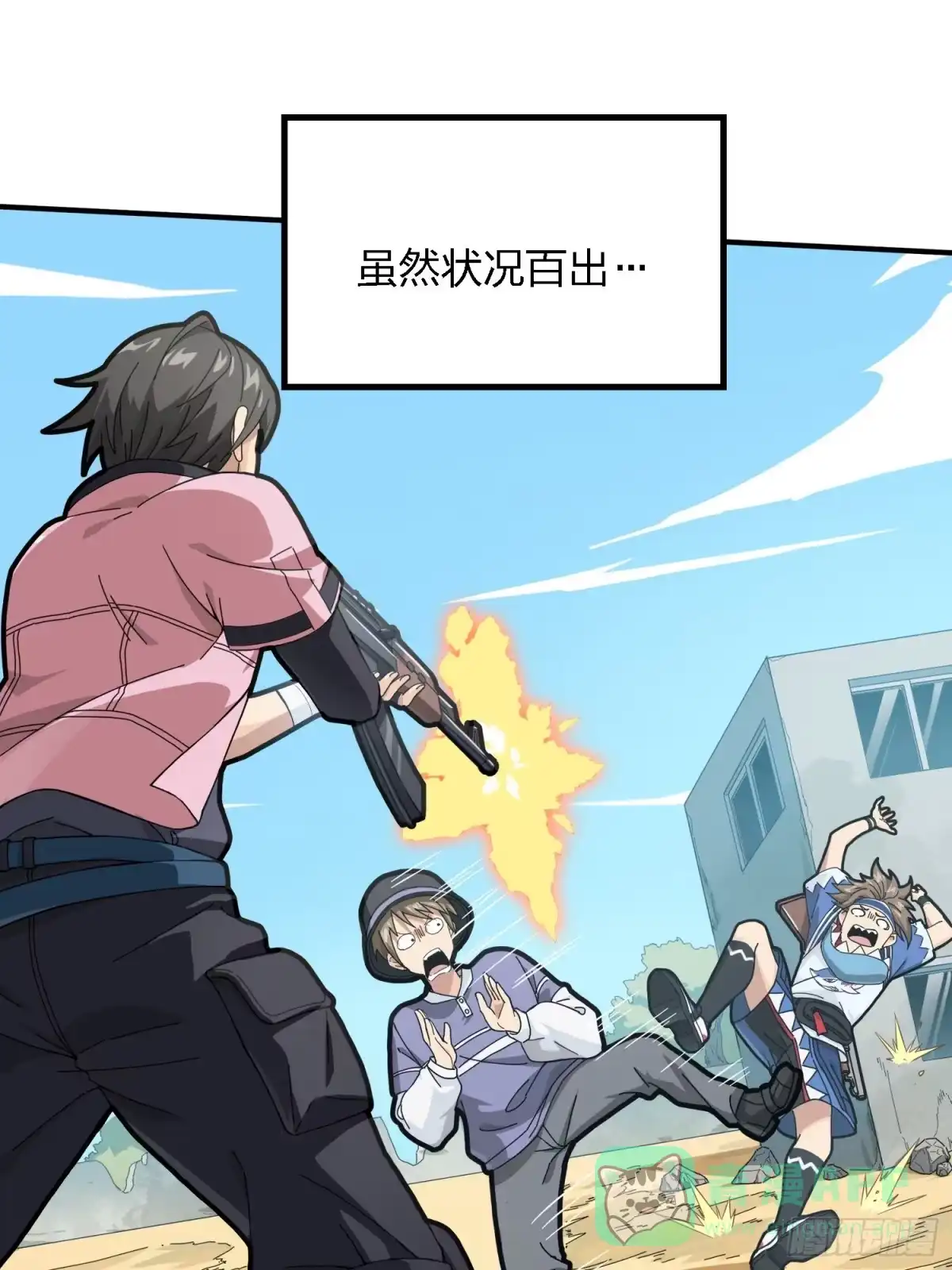 《和平精英：描边战神》27话.狂野 第6页