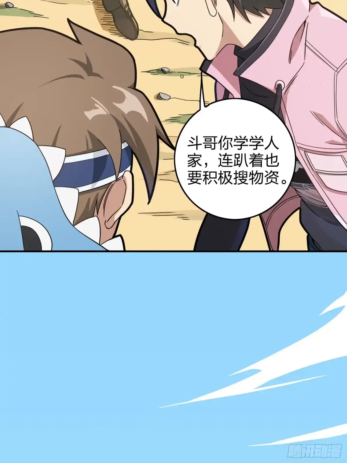 《和平精英：描边战神》27话.狂野 第45页