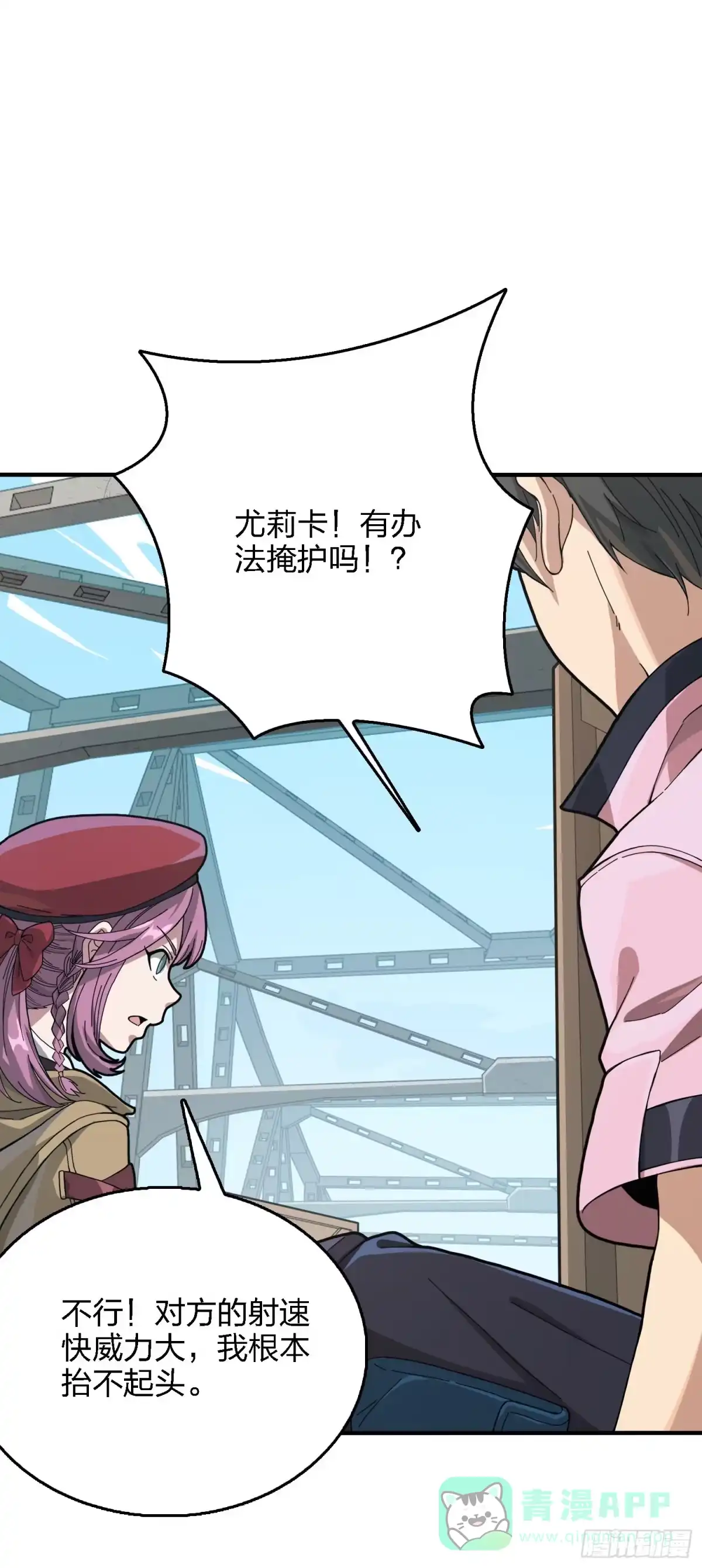 《和平精英：描边战神》27话.狂野 第136页
