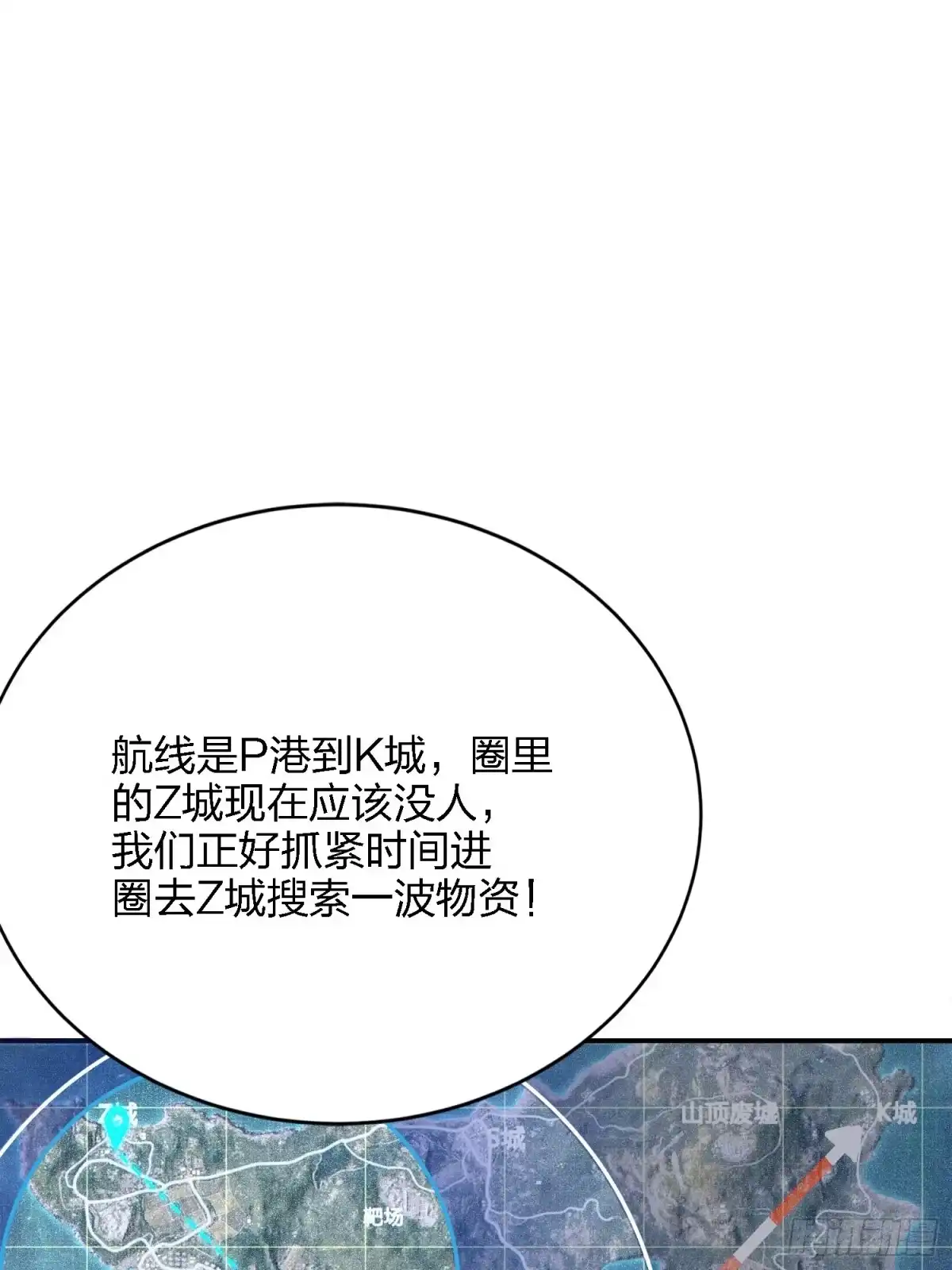 《和平精英：描边战神》27话.狂野 第52页